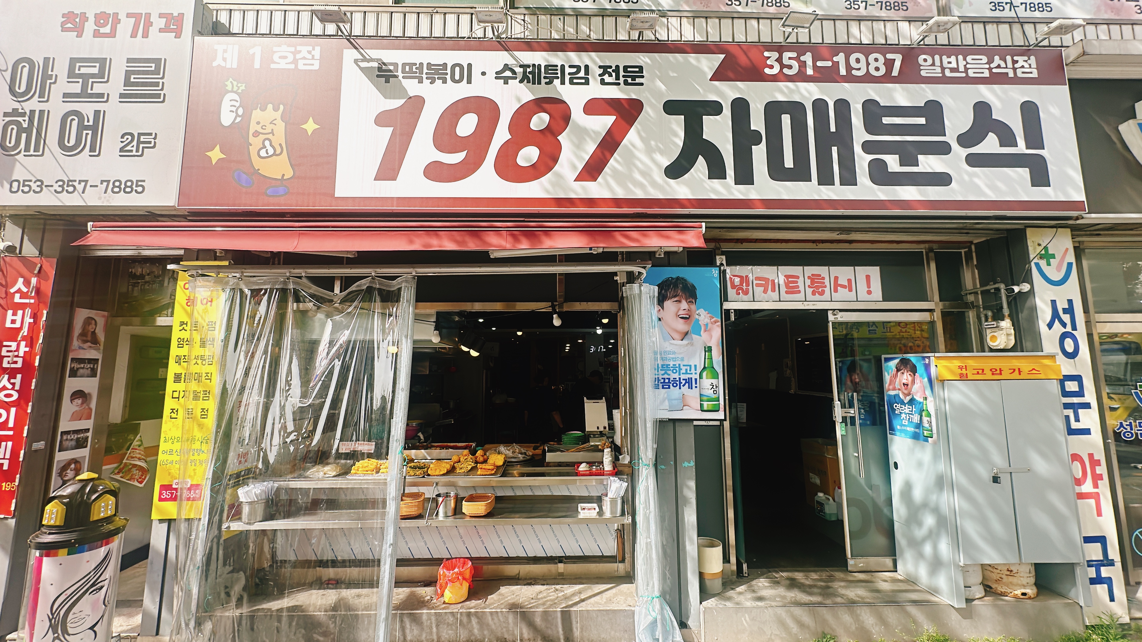 1987자매분식