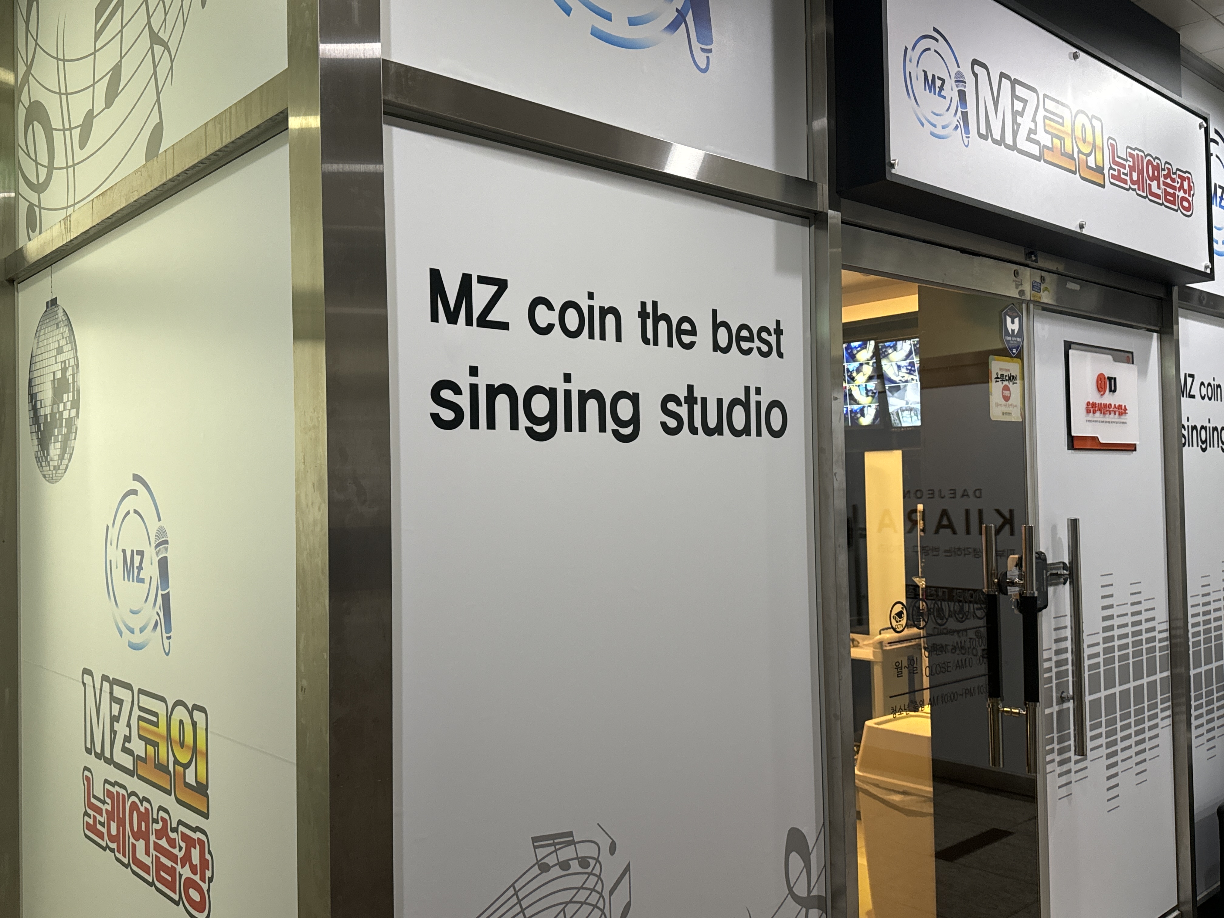 MZ코인노래연습장 도안점