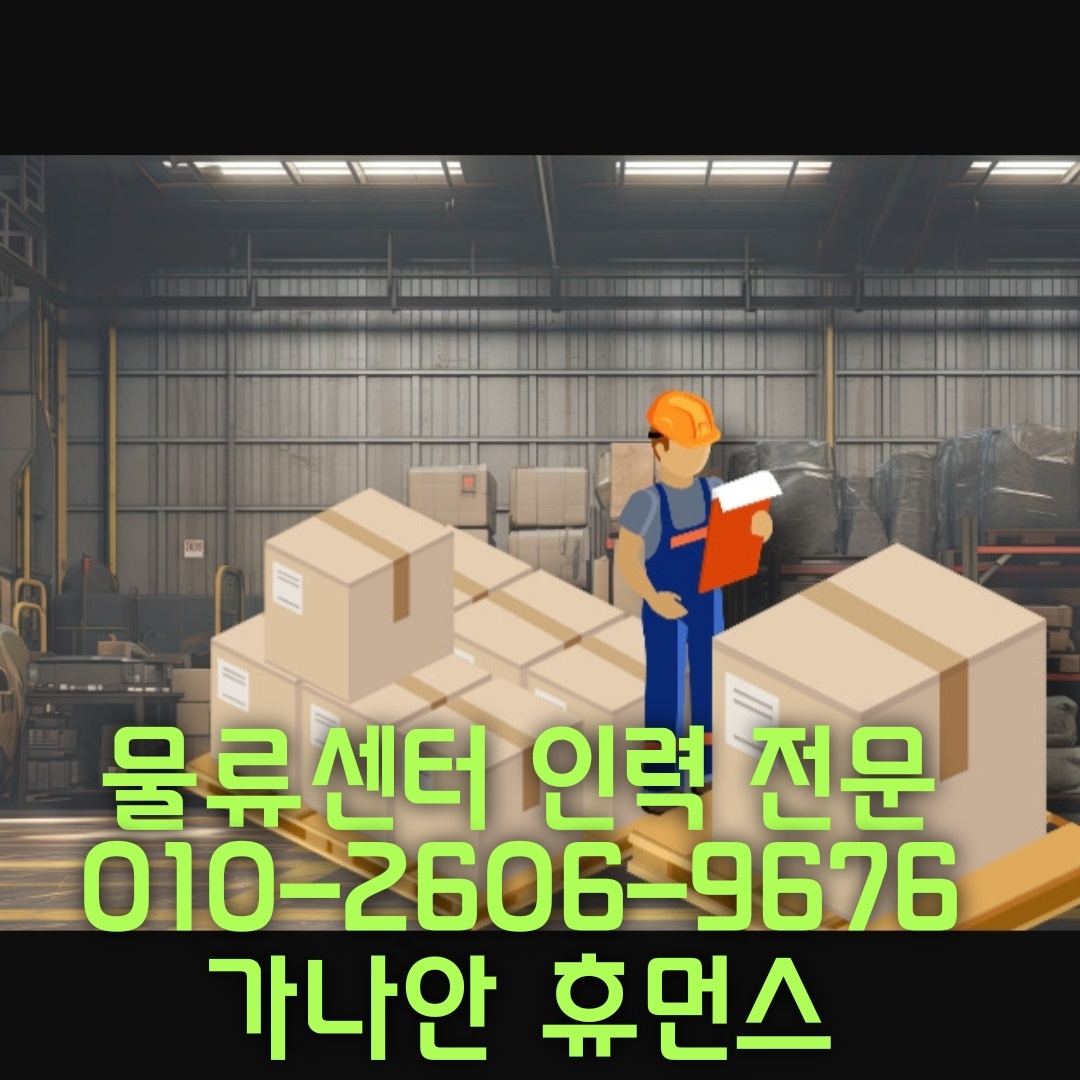 가나안 휴먼스 평택