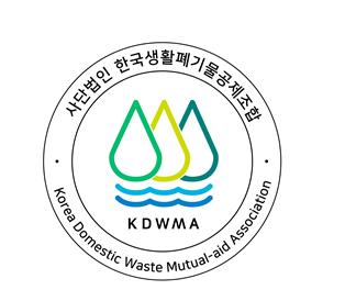한국생활폐기물공제조합
