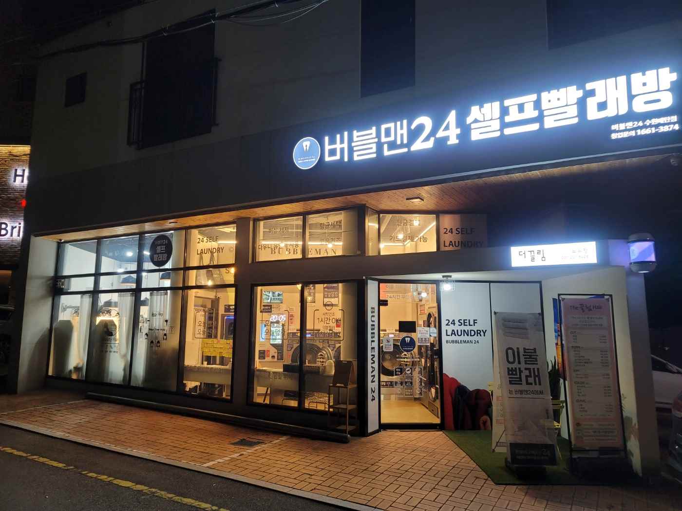 버블맨24 셀프빨래방 수원매탄점