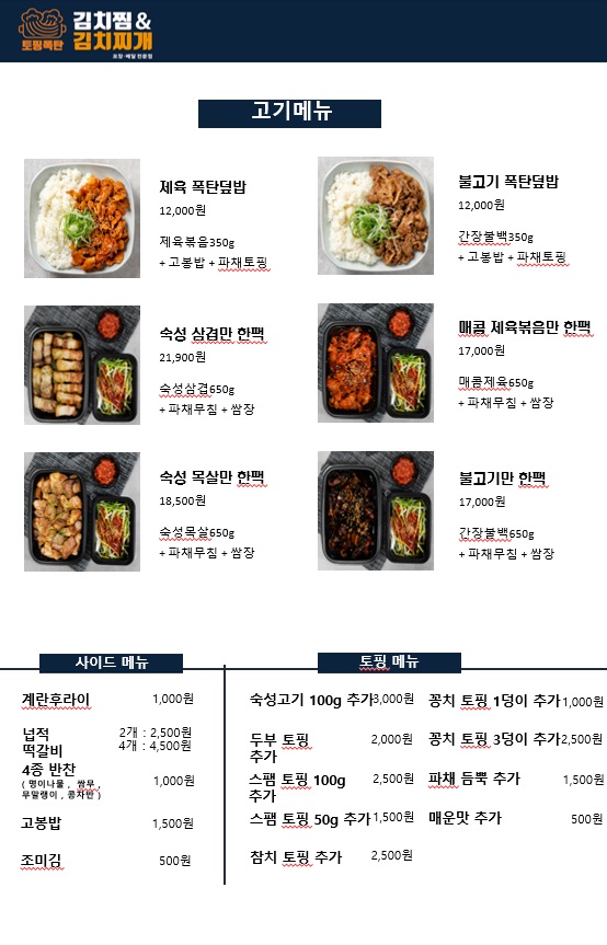 토핑폭탄김치찜&김치찌개 수원정자점