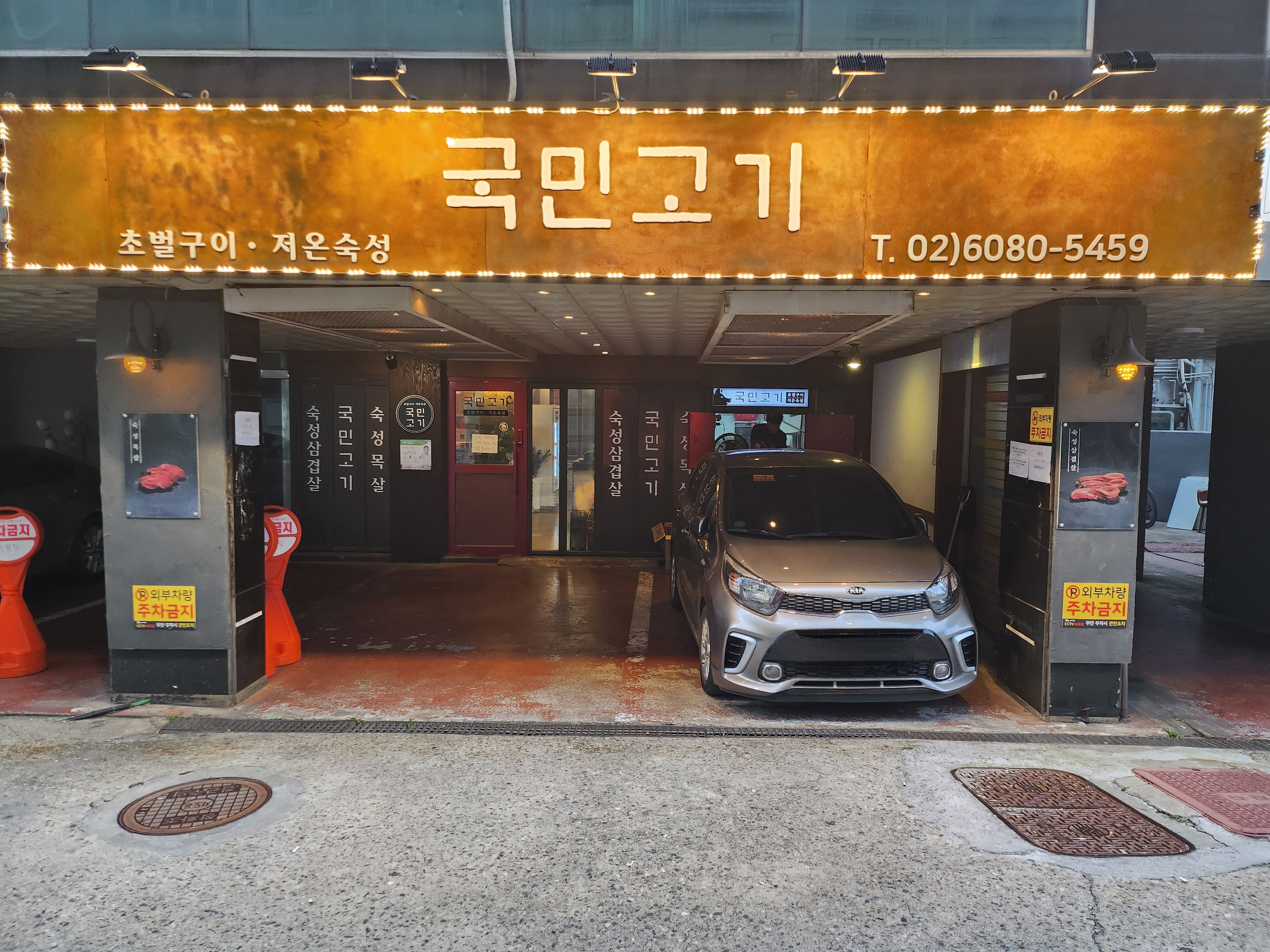 국민고기