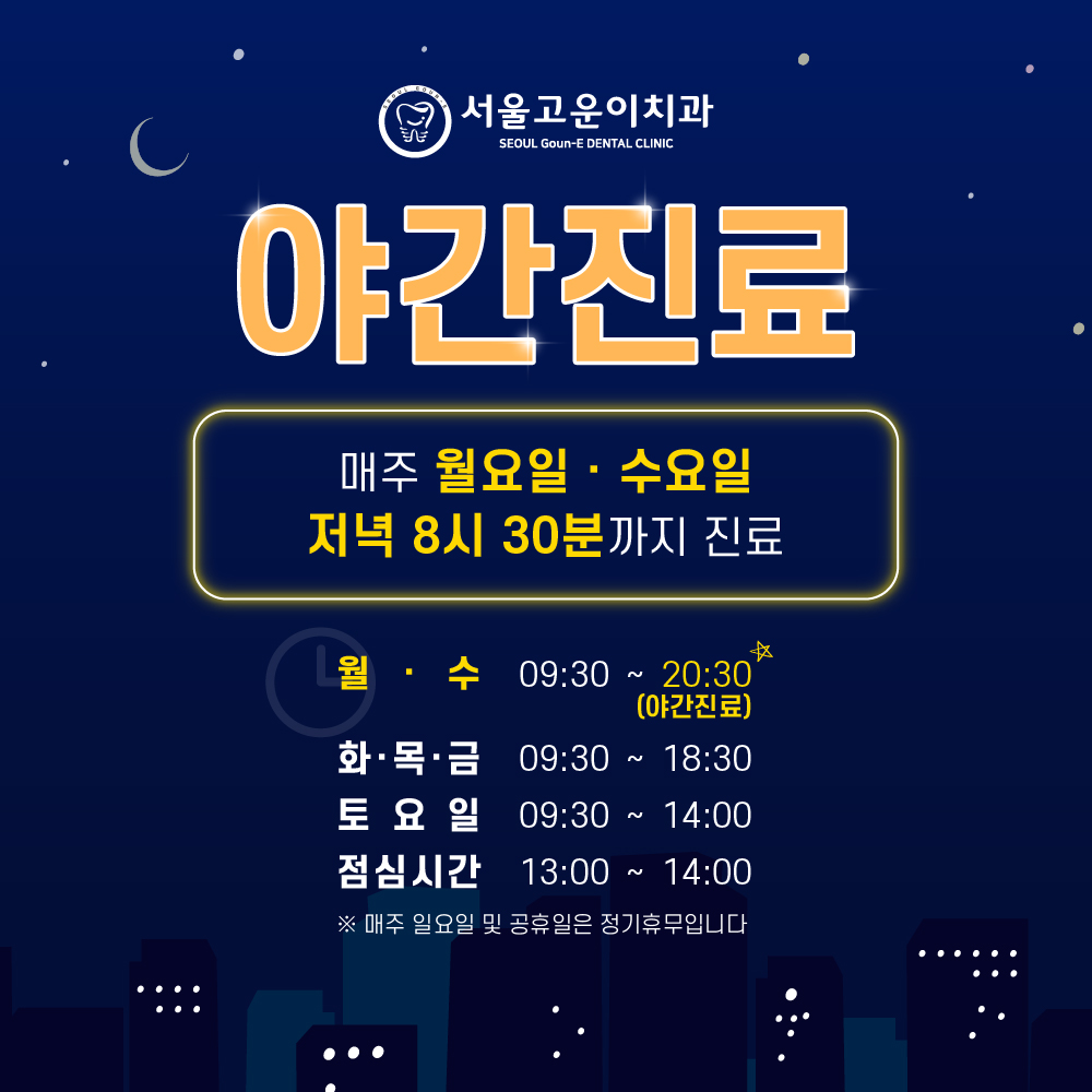 서울고운이치과의원 대표 이미지