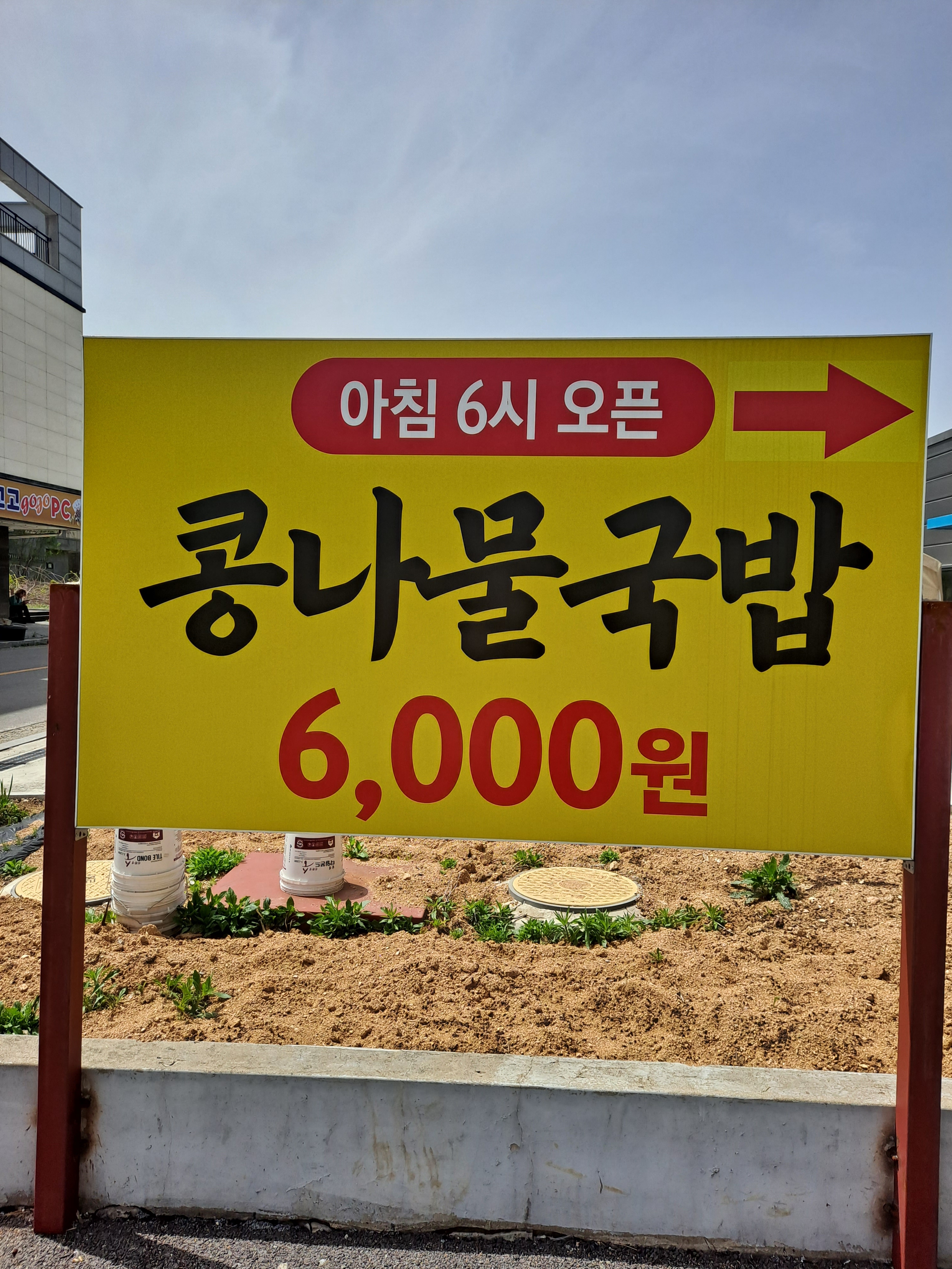 윤가네콩나물국밥