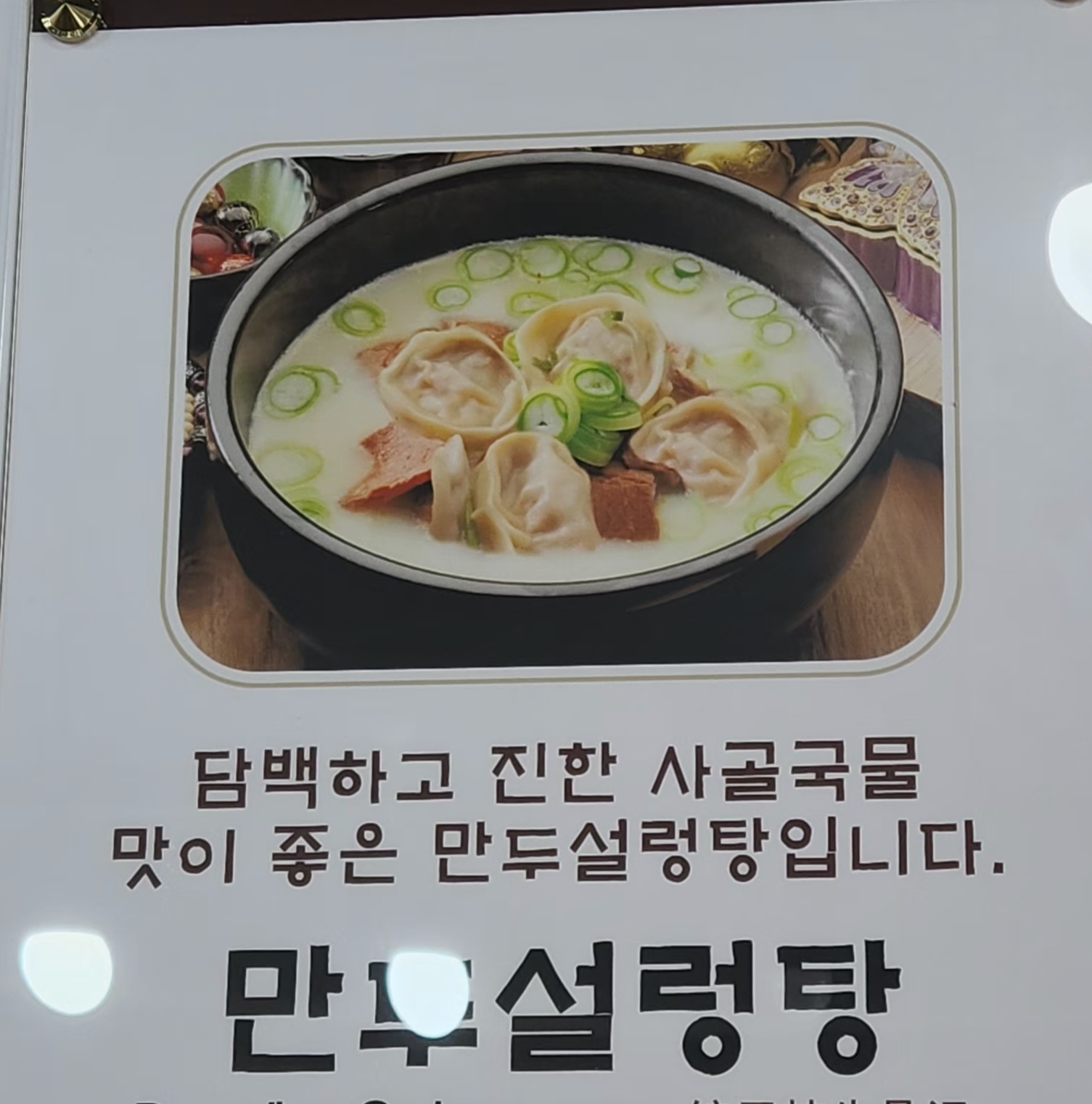 예산가마솥장수촌설렁탕 일도점
