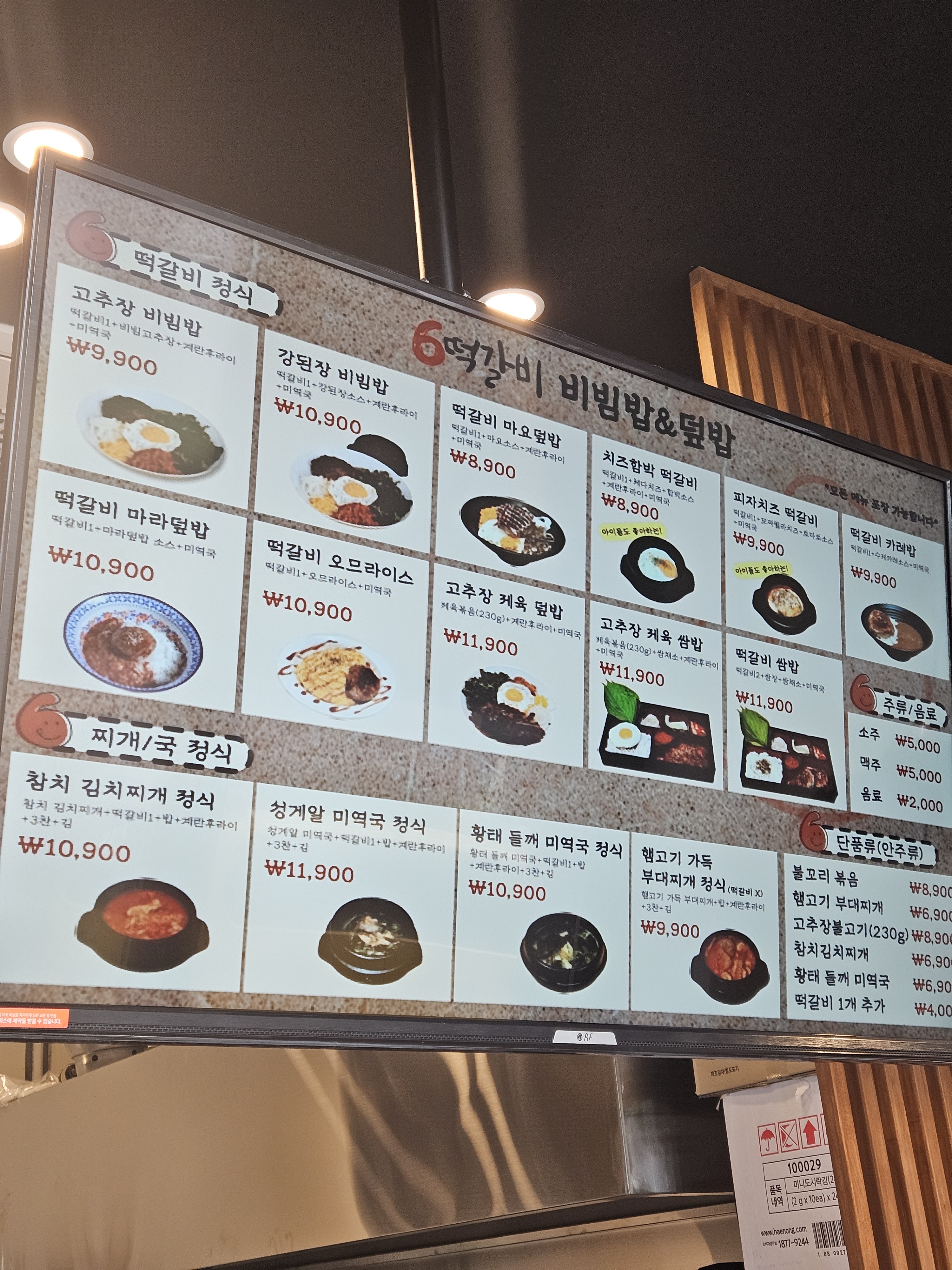 6떡갈비