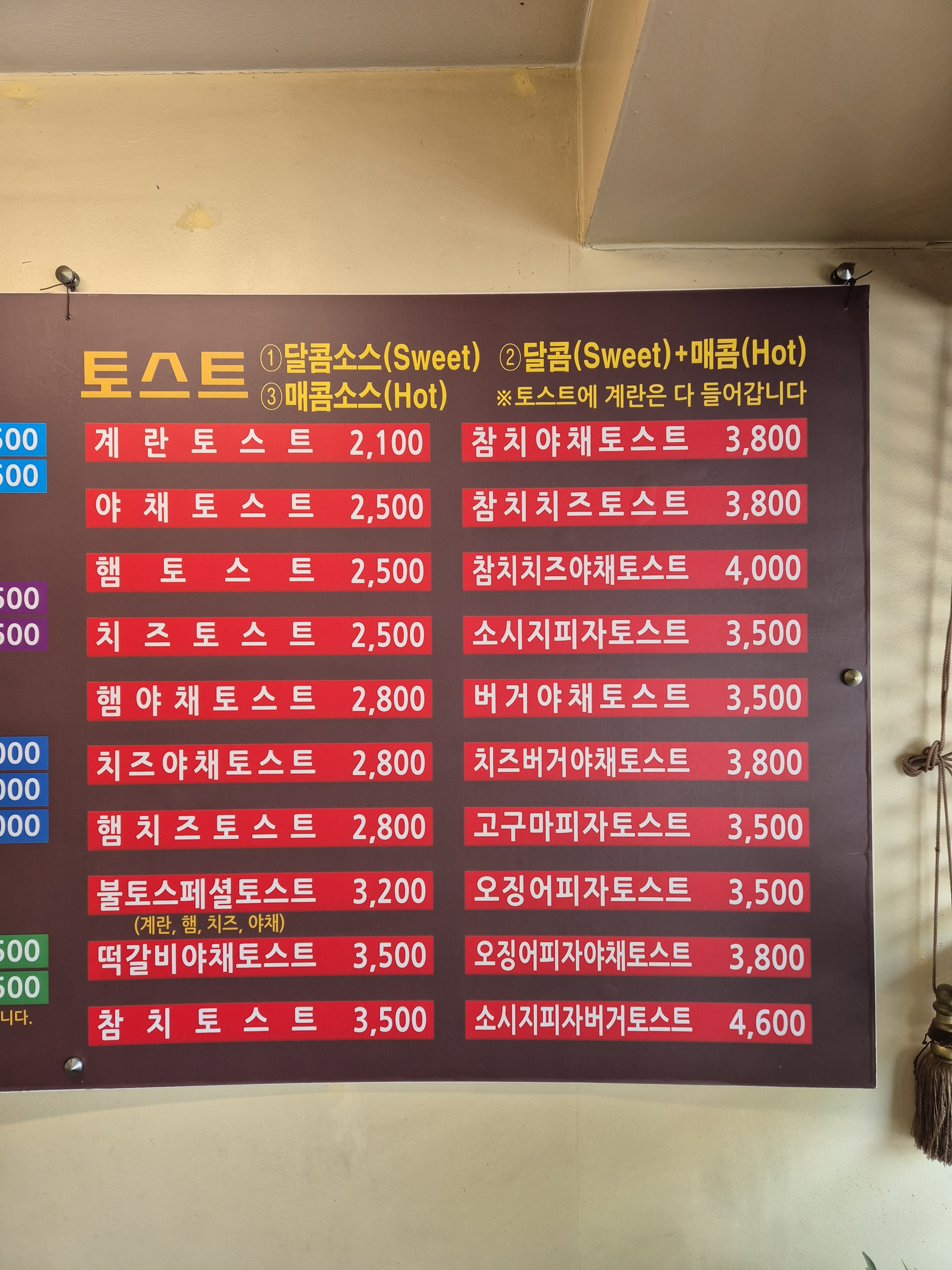 불타는토스트 형곡점