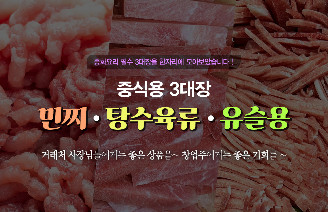 올바름미트앤푸드