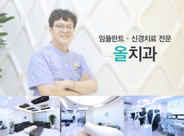 올치과의원