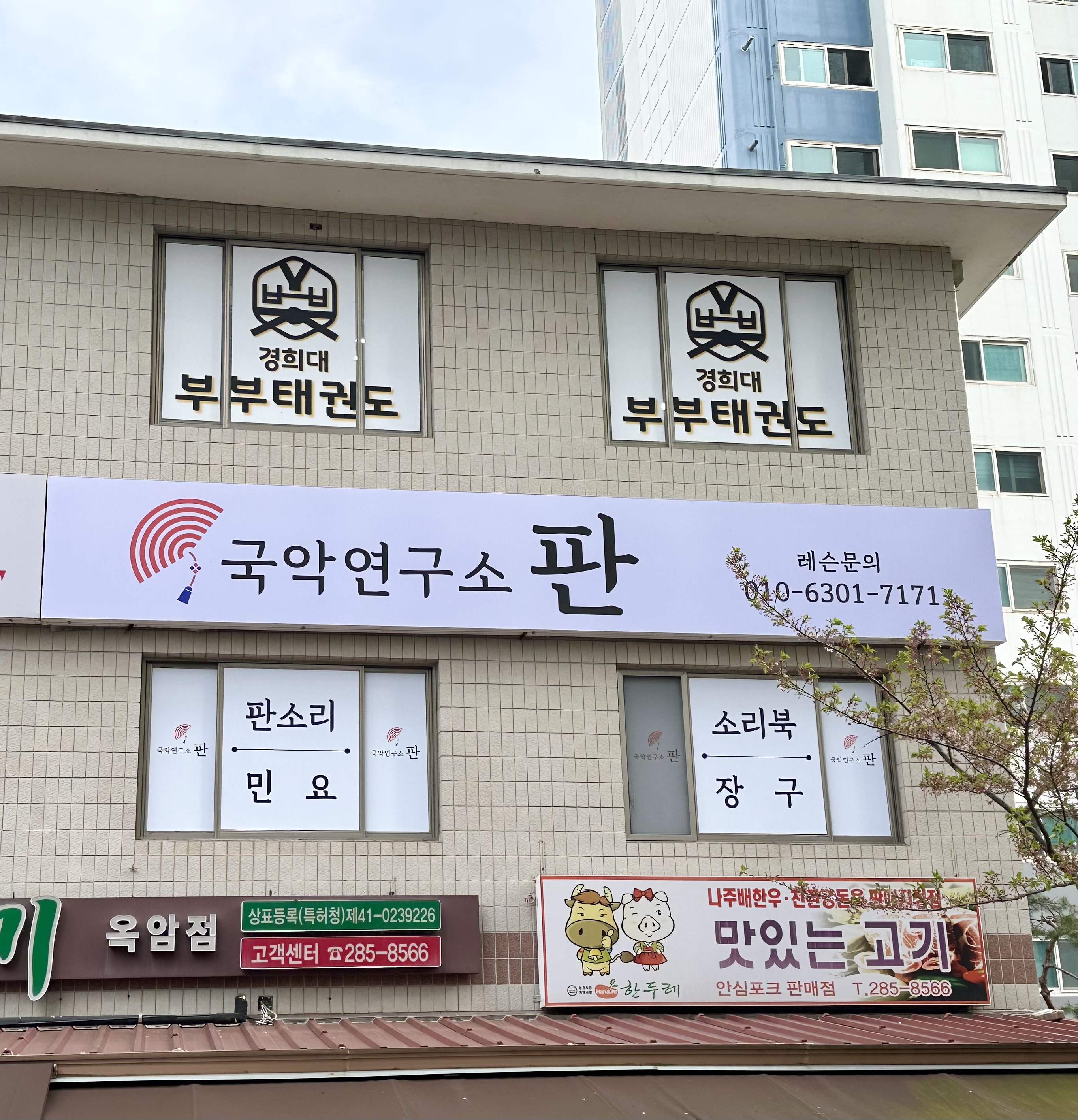 국악연구소 판