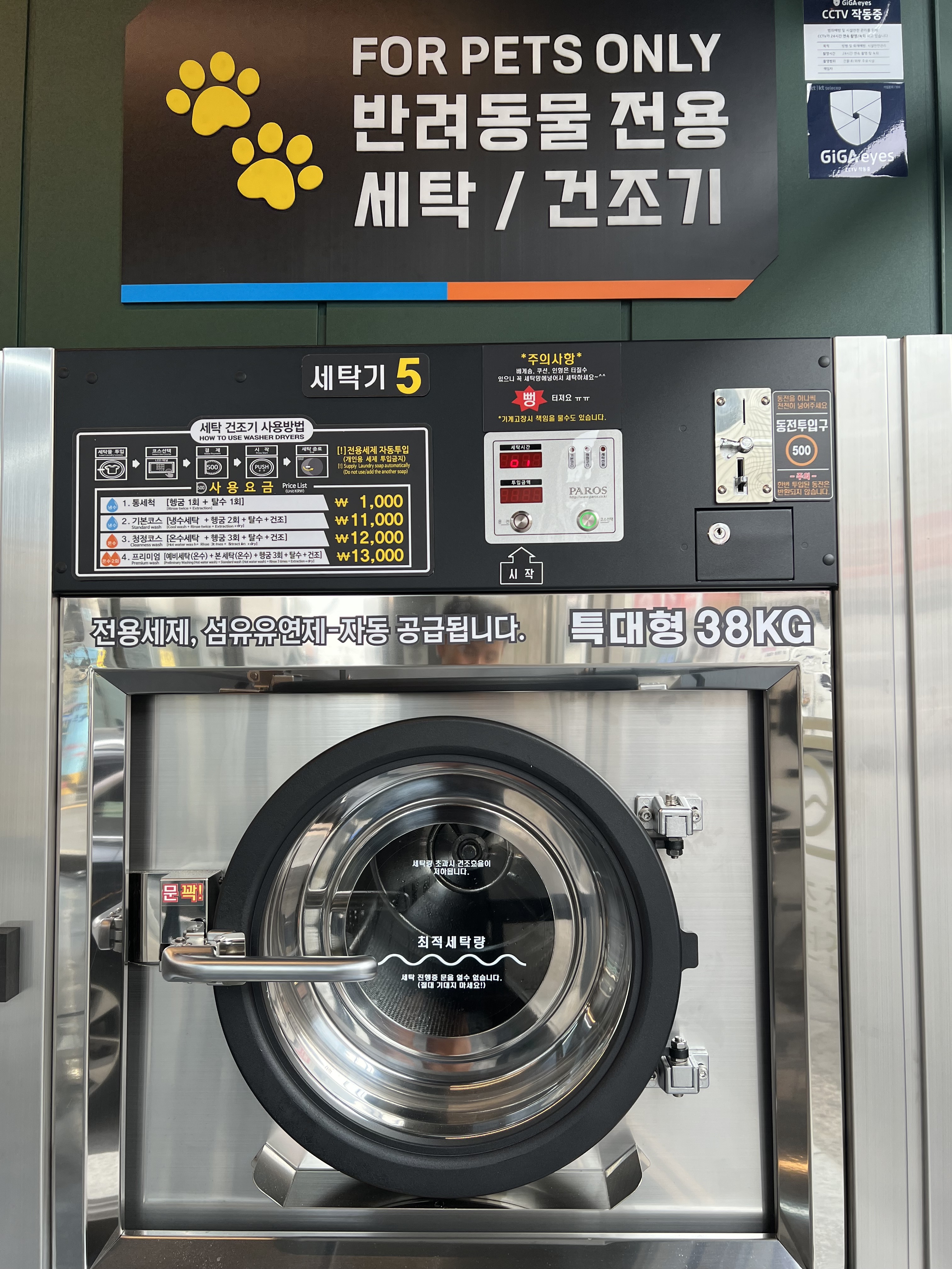 파로스빨래방 죽전점
