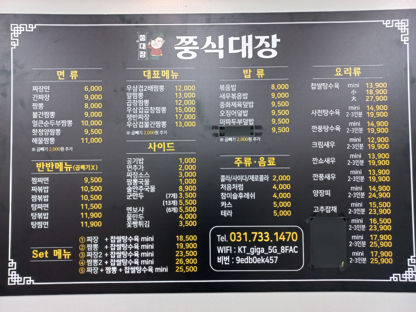 쭝식대장 신흥점