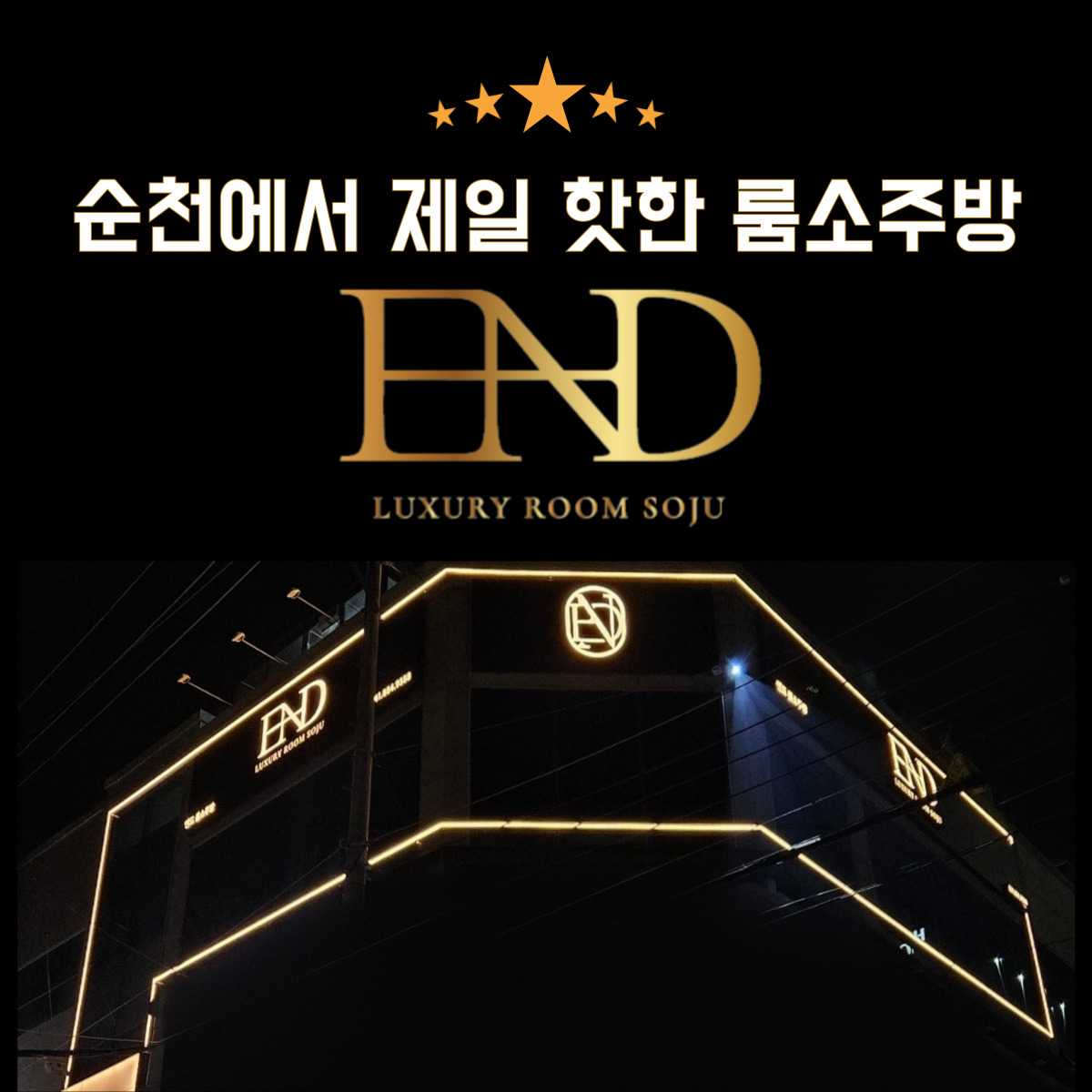 엔드룸소주방