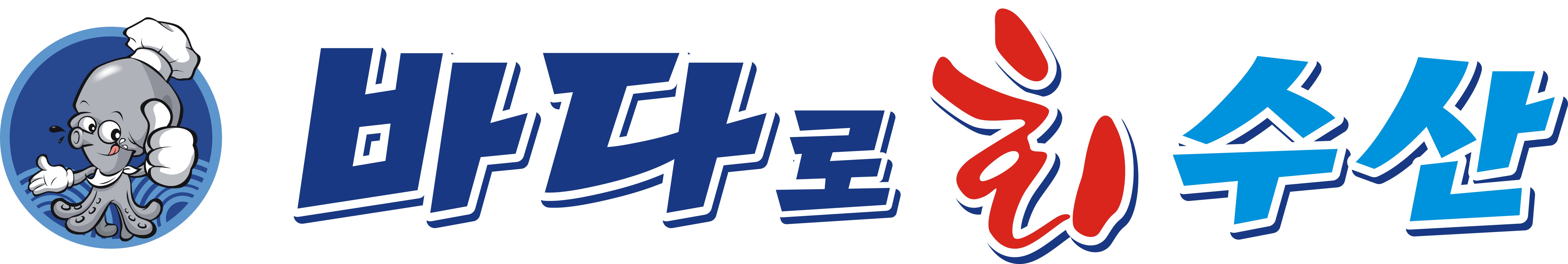 바다로 회수산