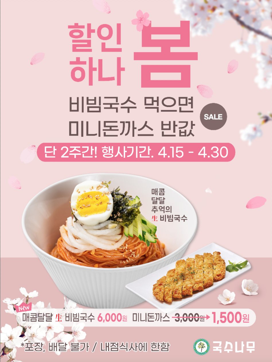 국수나무 하당점