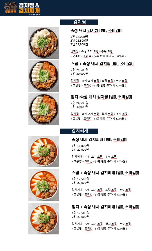 토핑폭탄김치찜&김치찌개 수원정자점