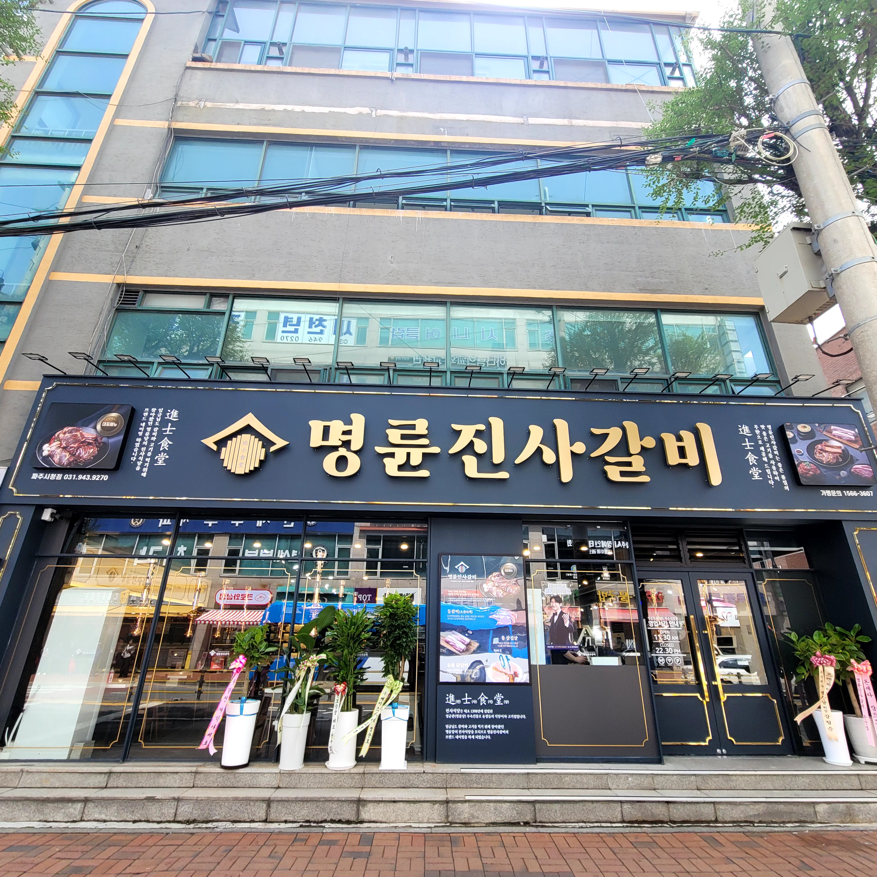 명륜진사갈비 파주시청점