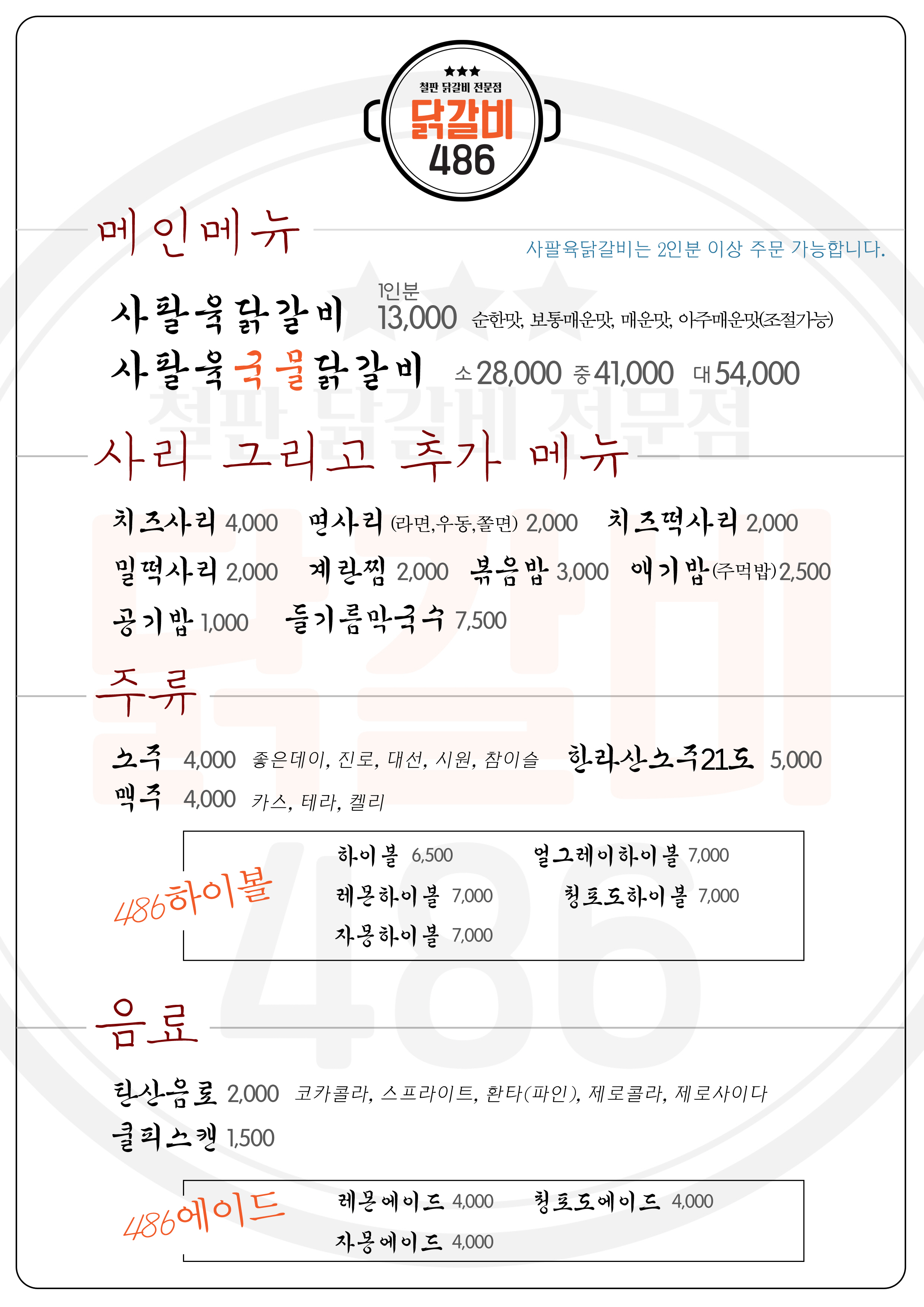 닭갈비486 정관모전리본점