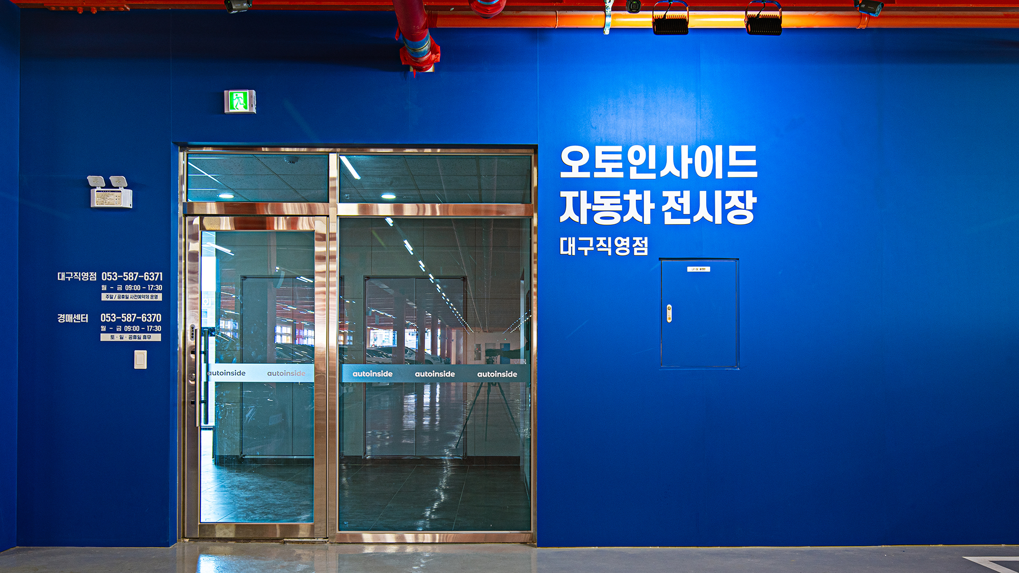 오토인사이드 대구직영점 대표 이미지