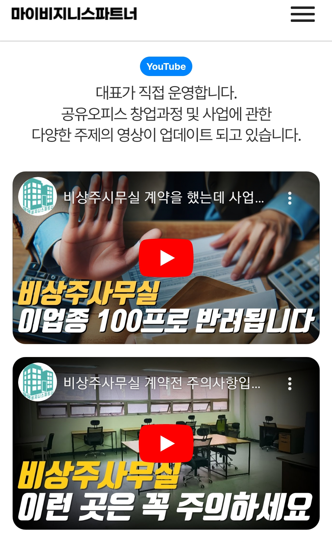 공유오피스 비상주사무실 마이비지니스파트너 파주점 대표 이미지