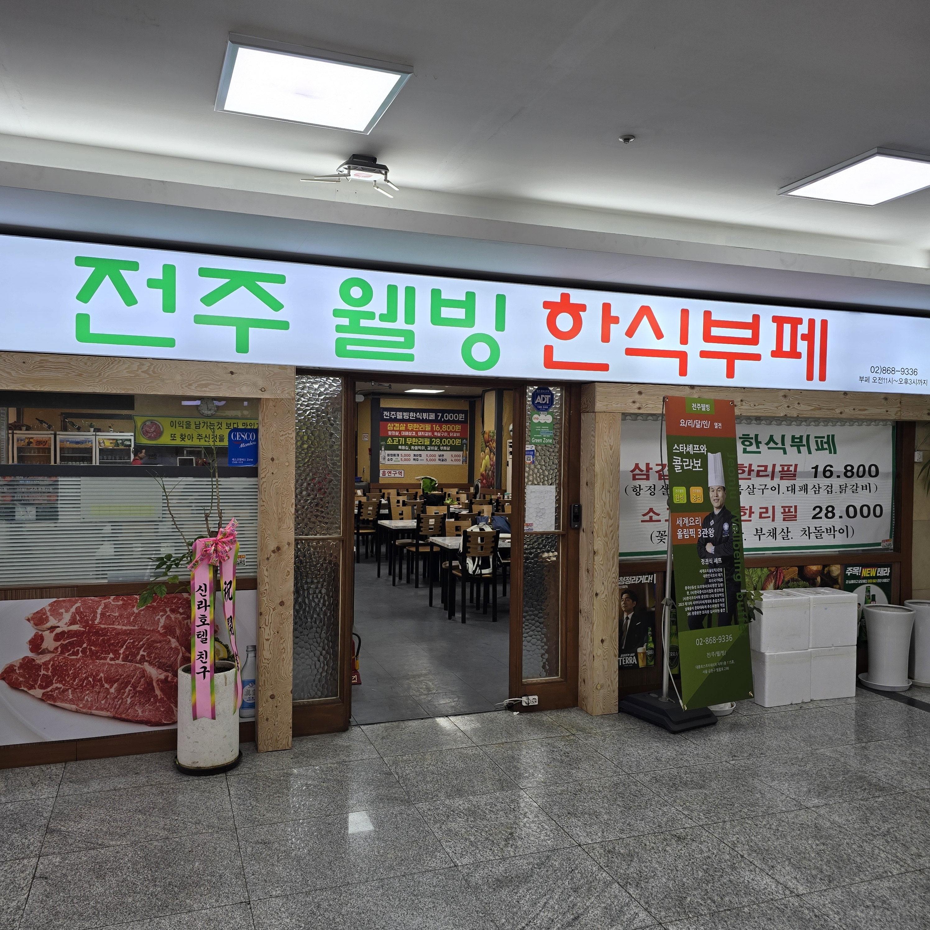전주웰빙 한식뷔페 소고기삼겹살 무한리필