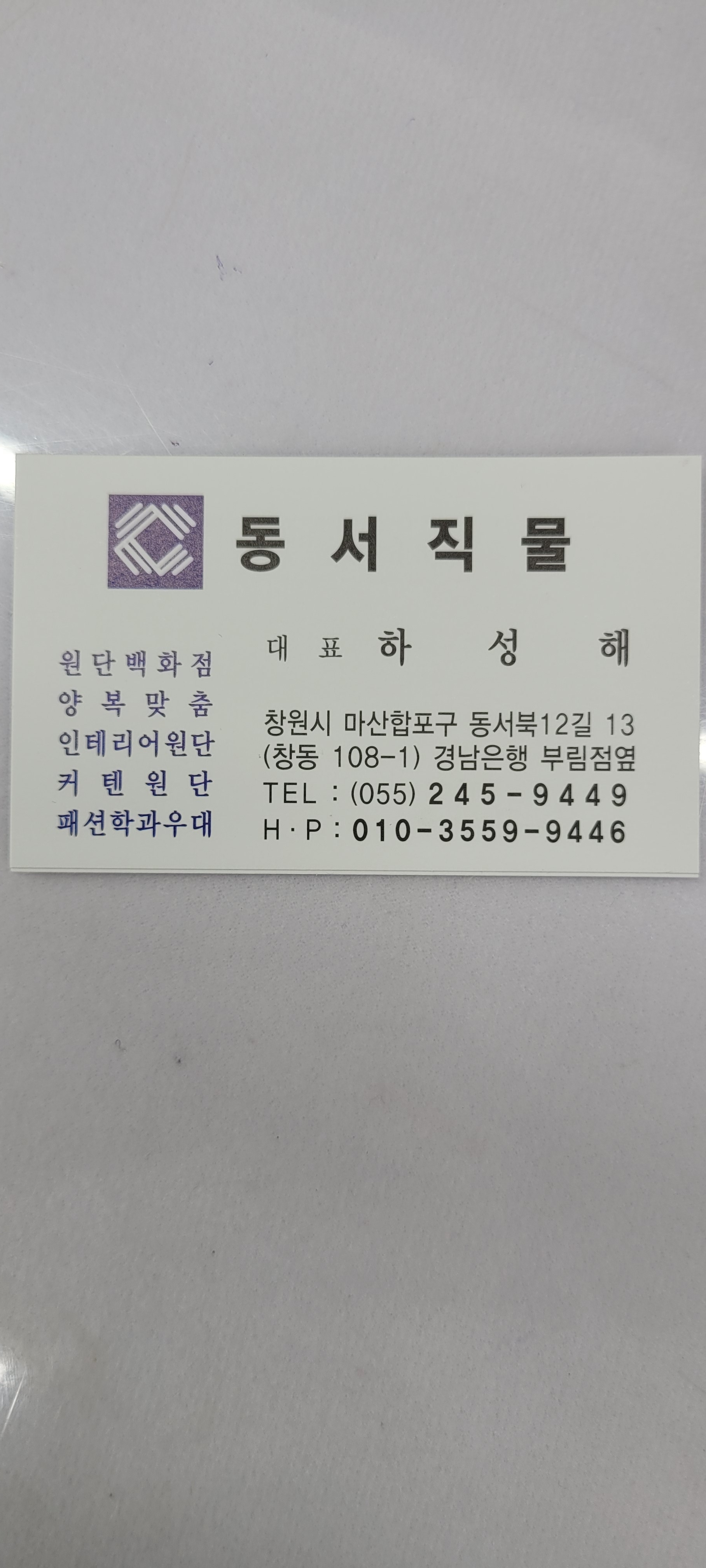 동서직물