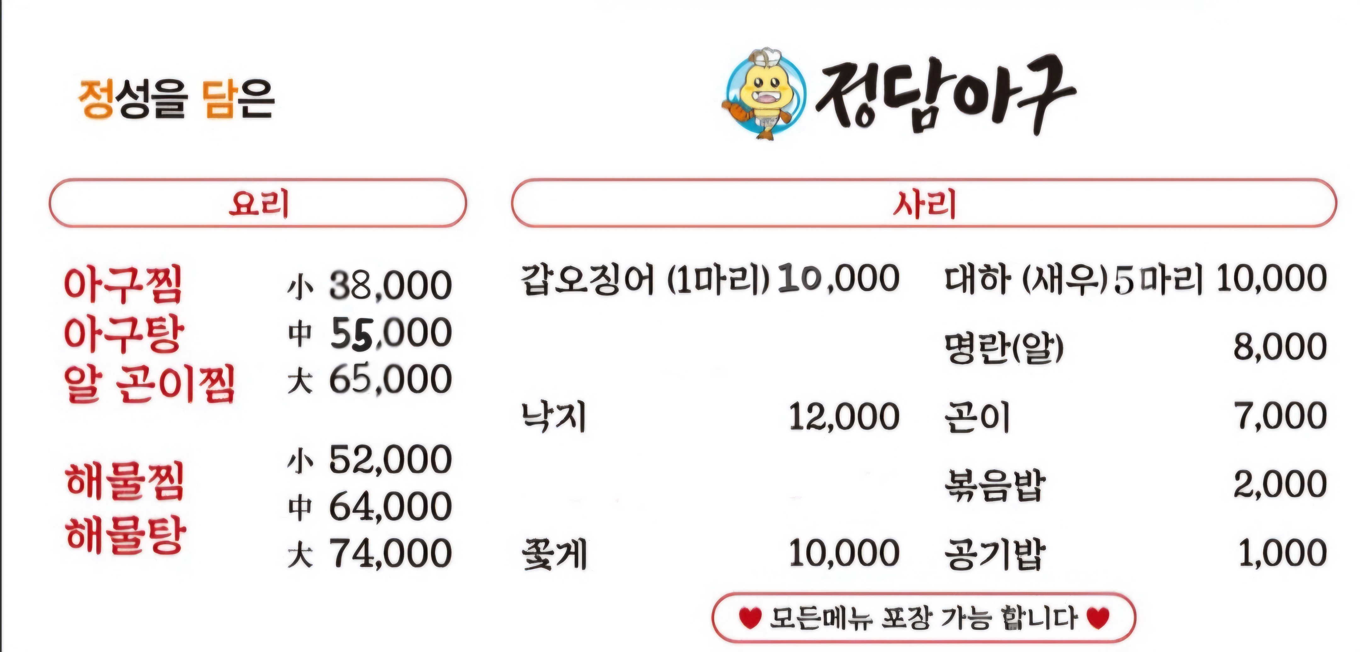 정담아구