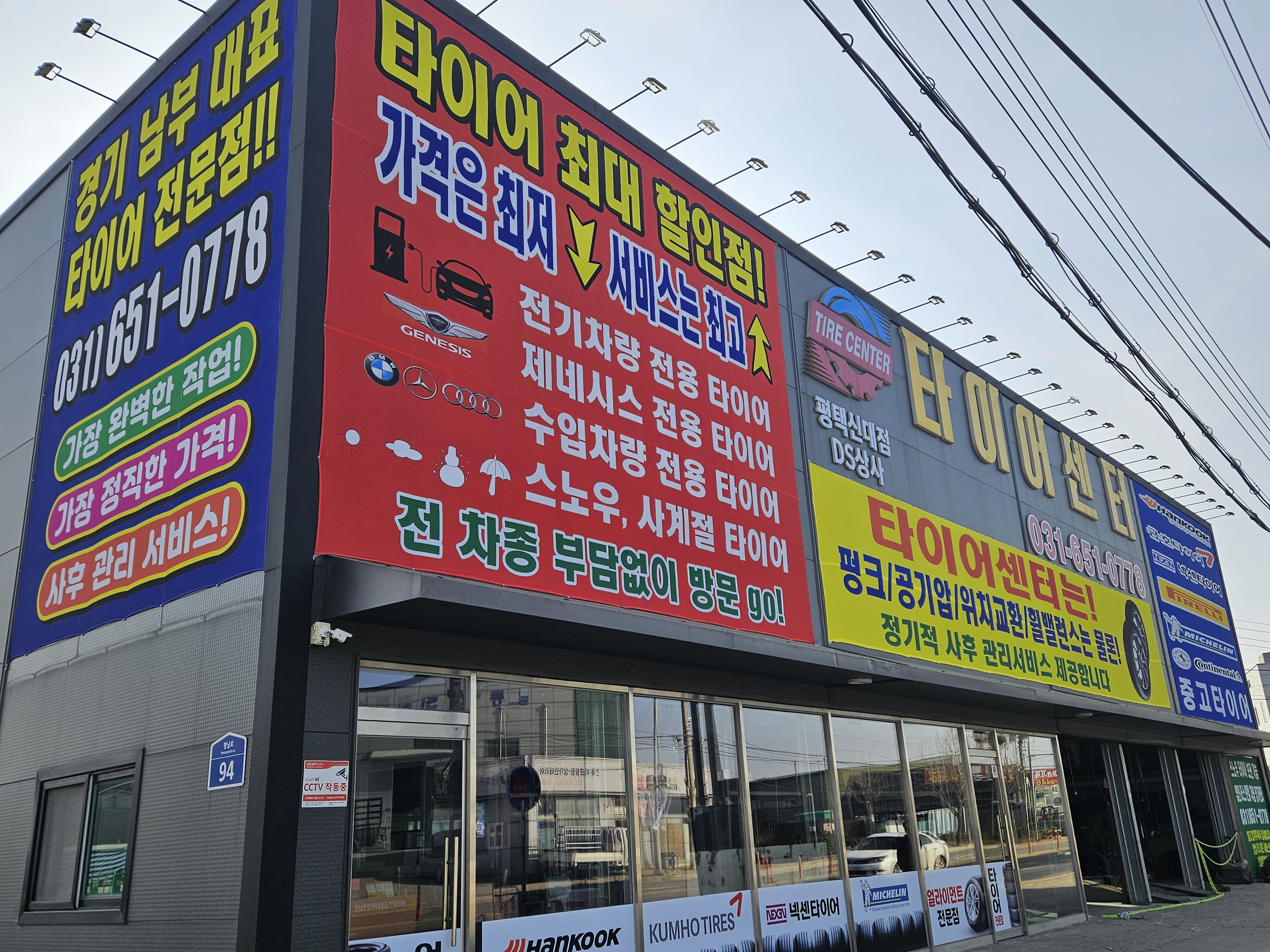 타이어센터 평택점