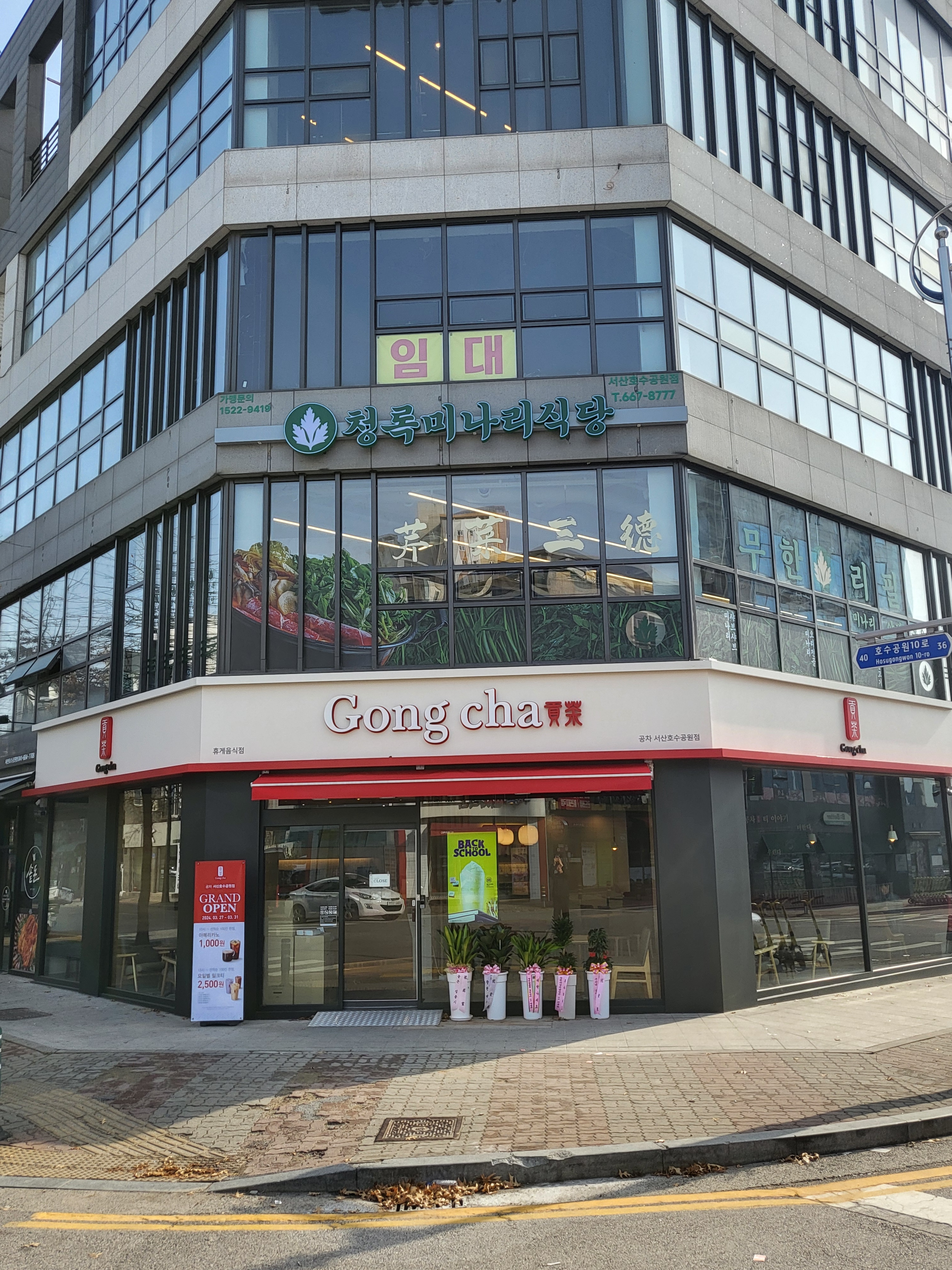 공차 서산호수공원점