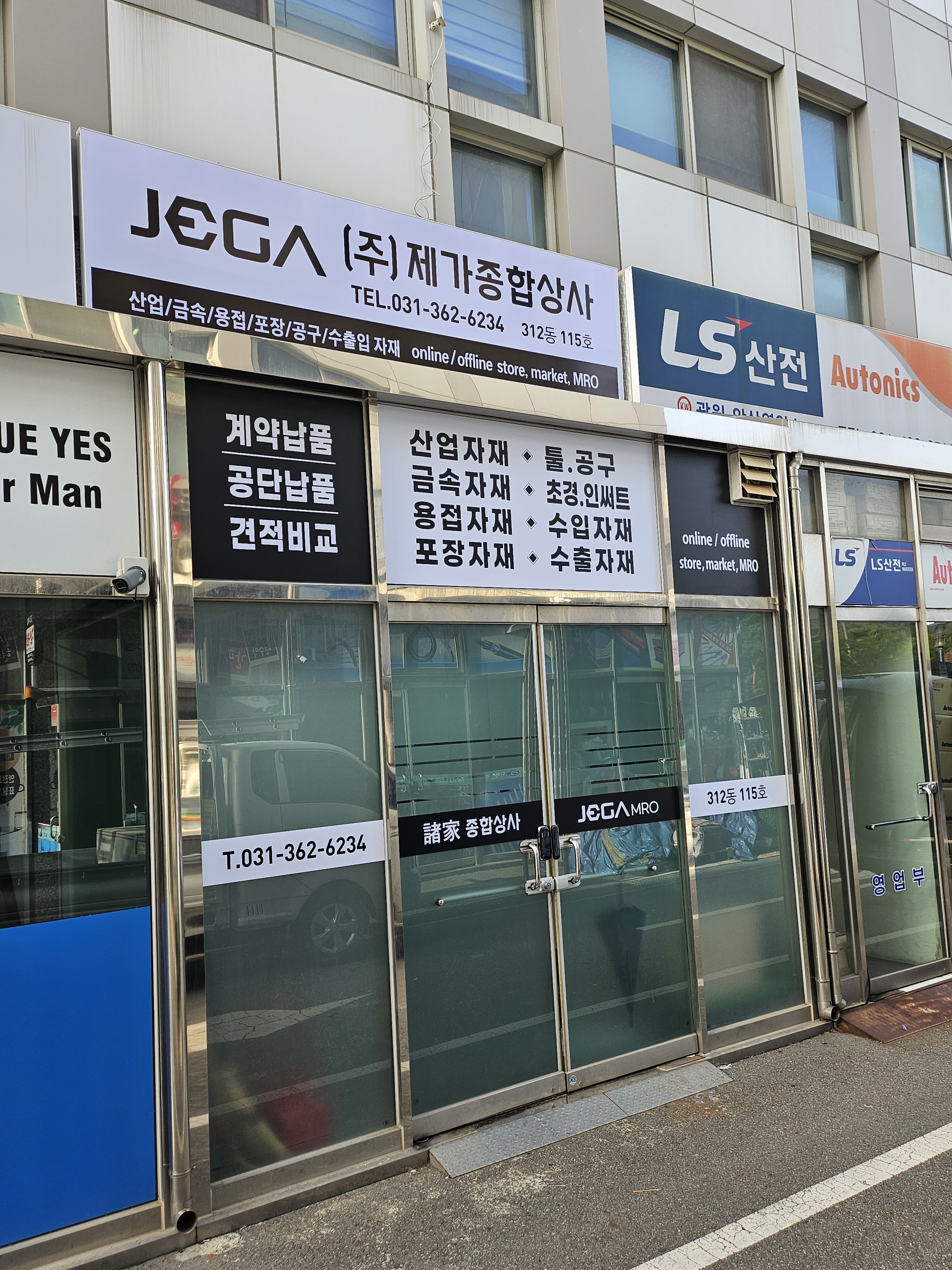제가종합상사