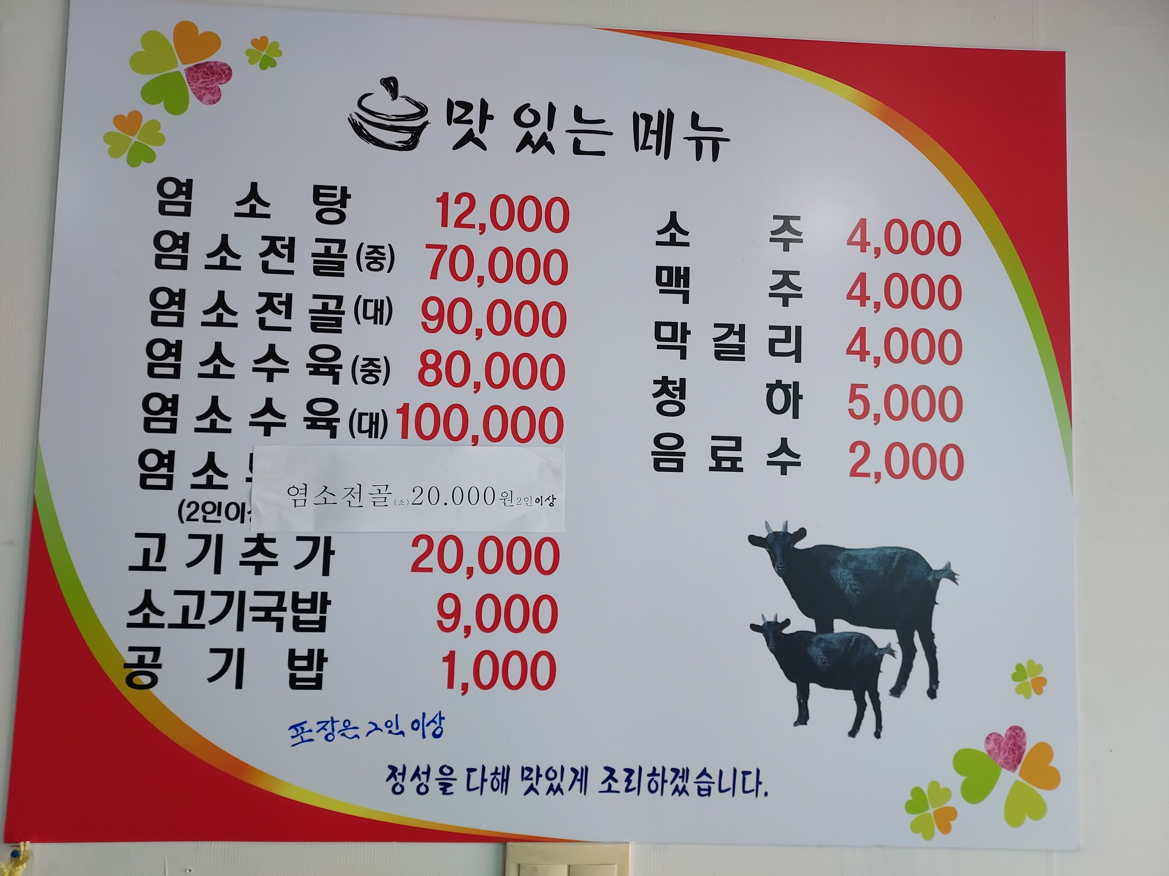 샘골흑염소