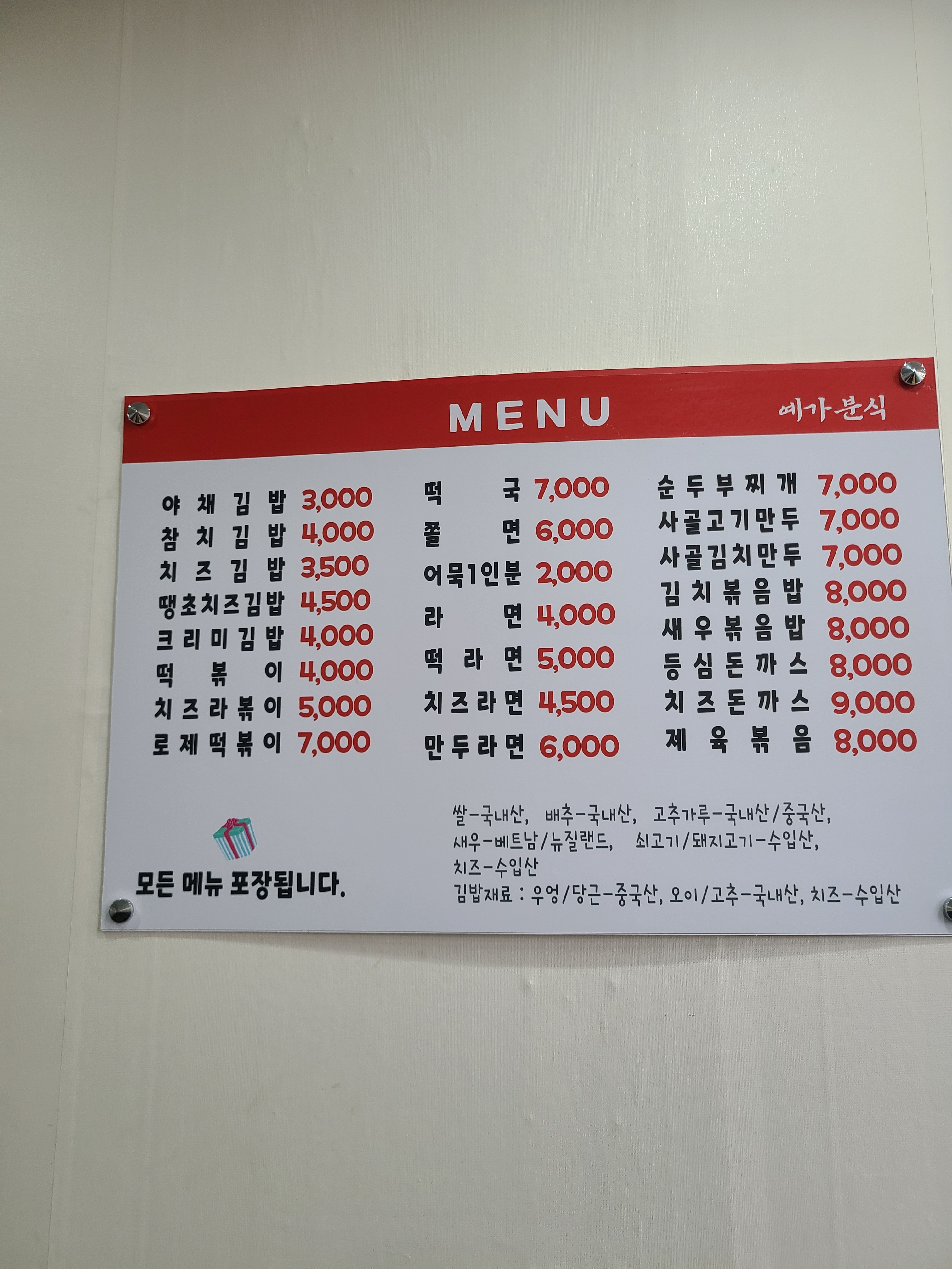 예가분식 김밥 분식