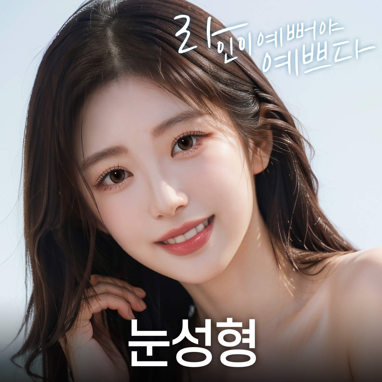 올리팅성형외과 눈성형 사례