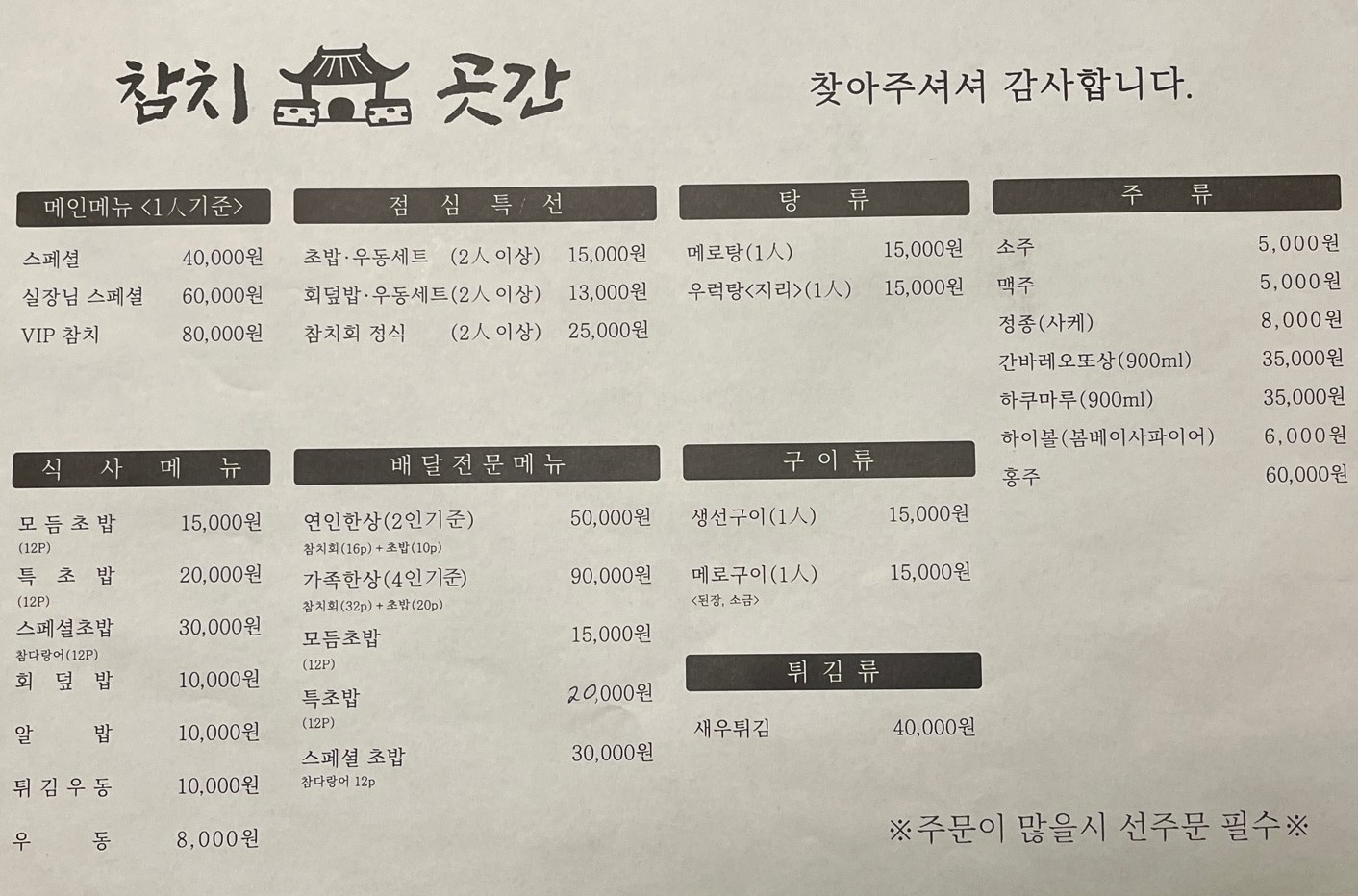 참치곳간