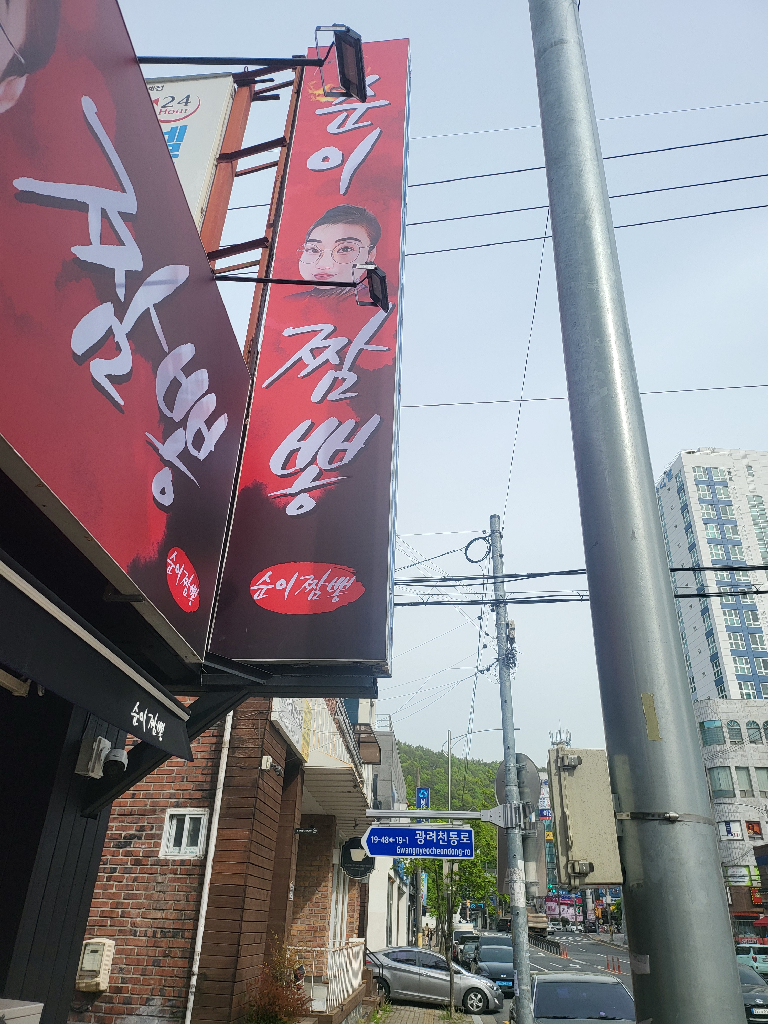 순이짬뽕
