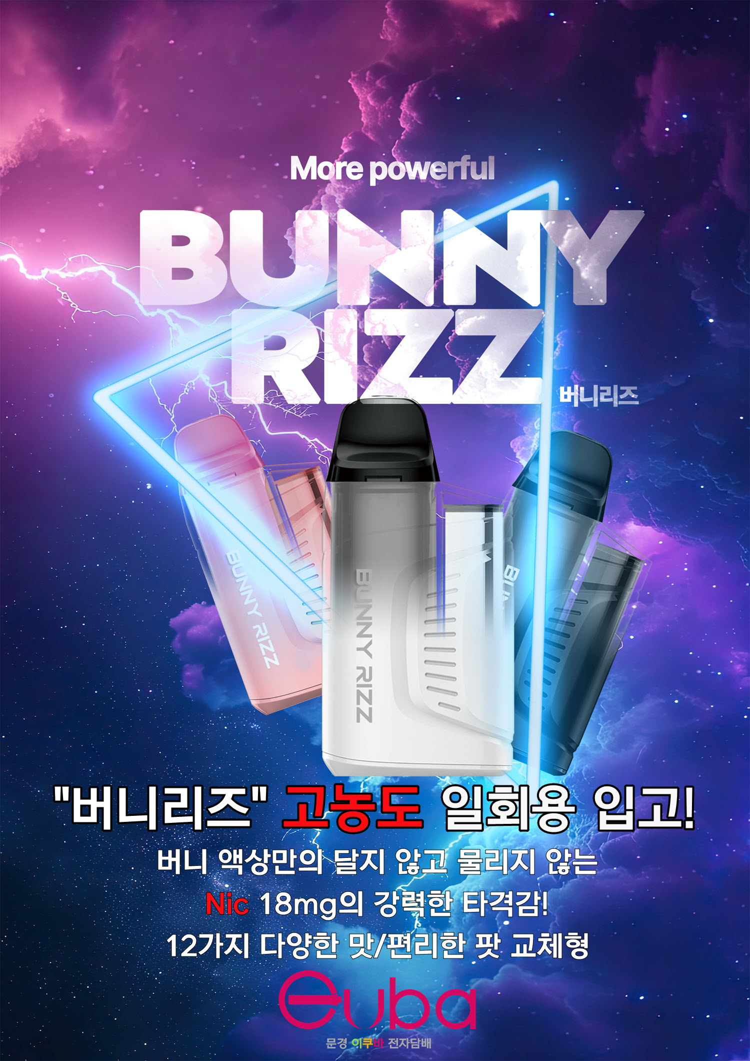 이쿠바 전자담배
