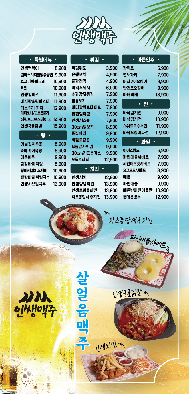 인쌩맥주 시흥배곧점