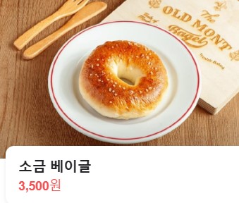 올드몬트베이글 분당수내점