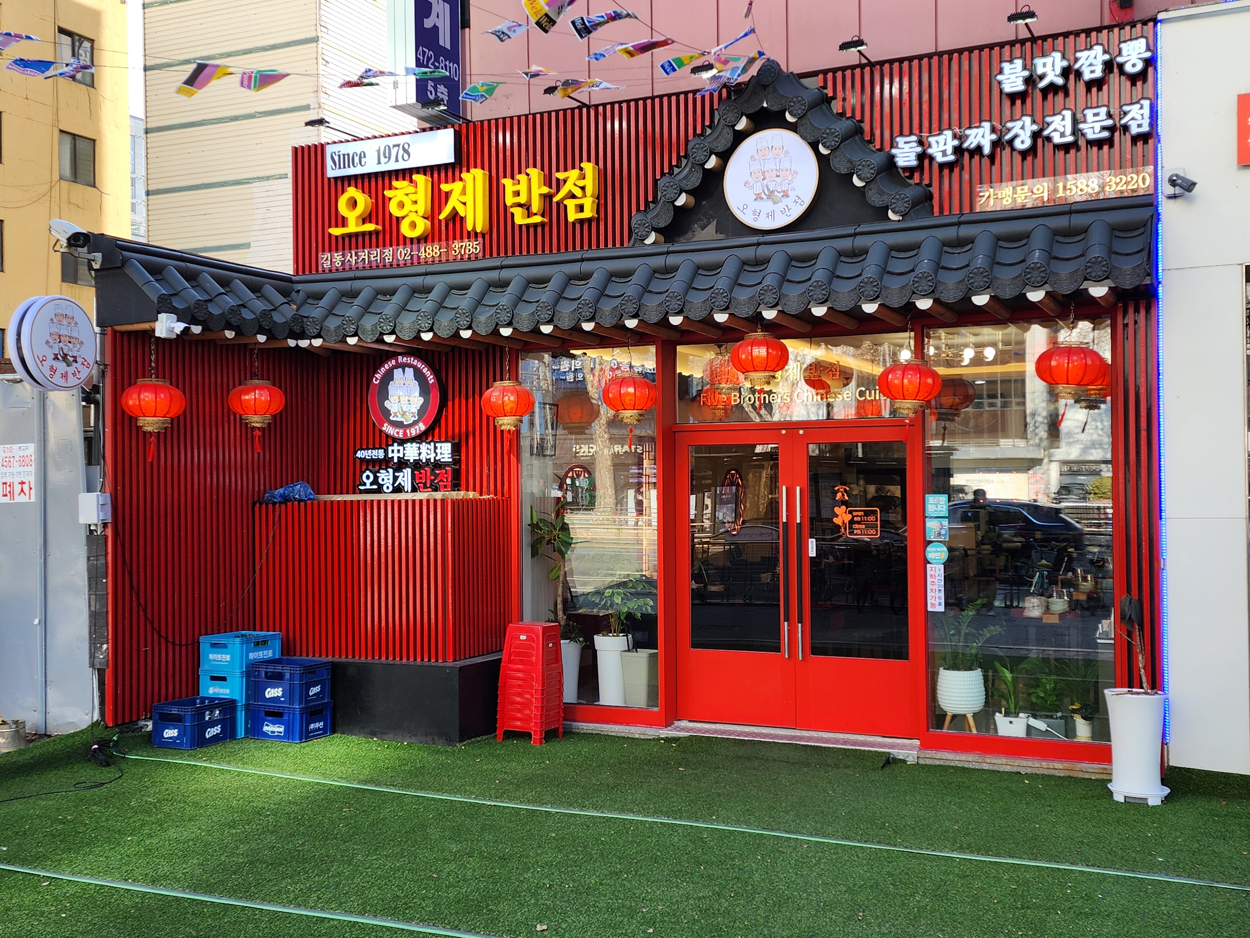 오형제반점 길동사거리점