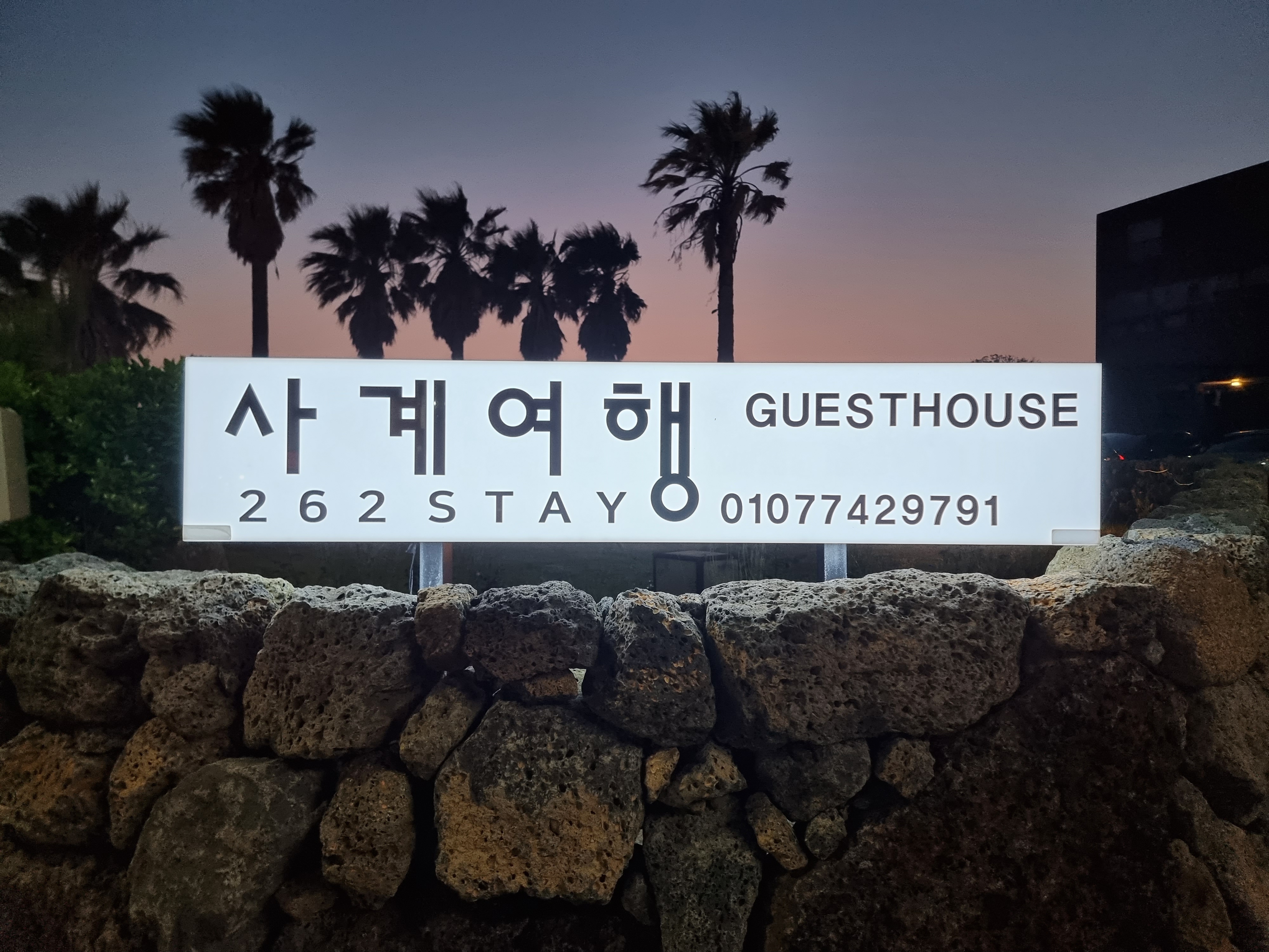 사계여행