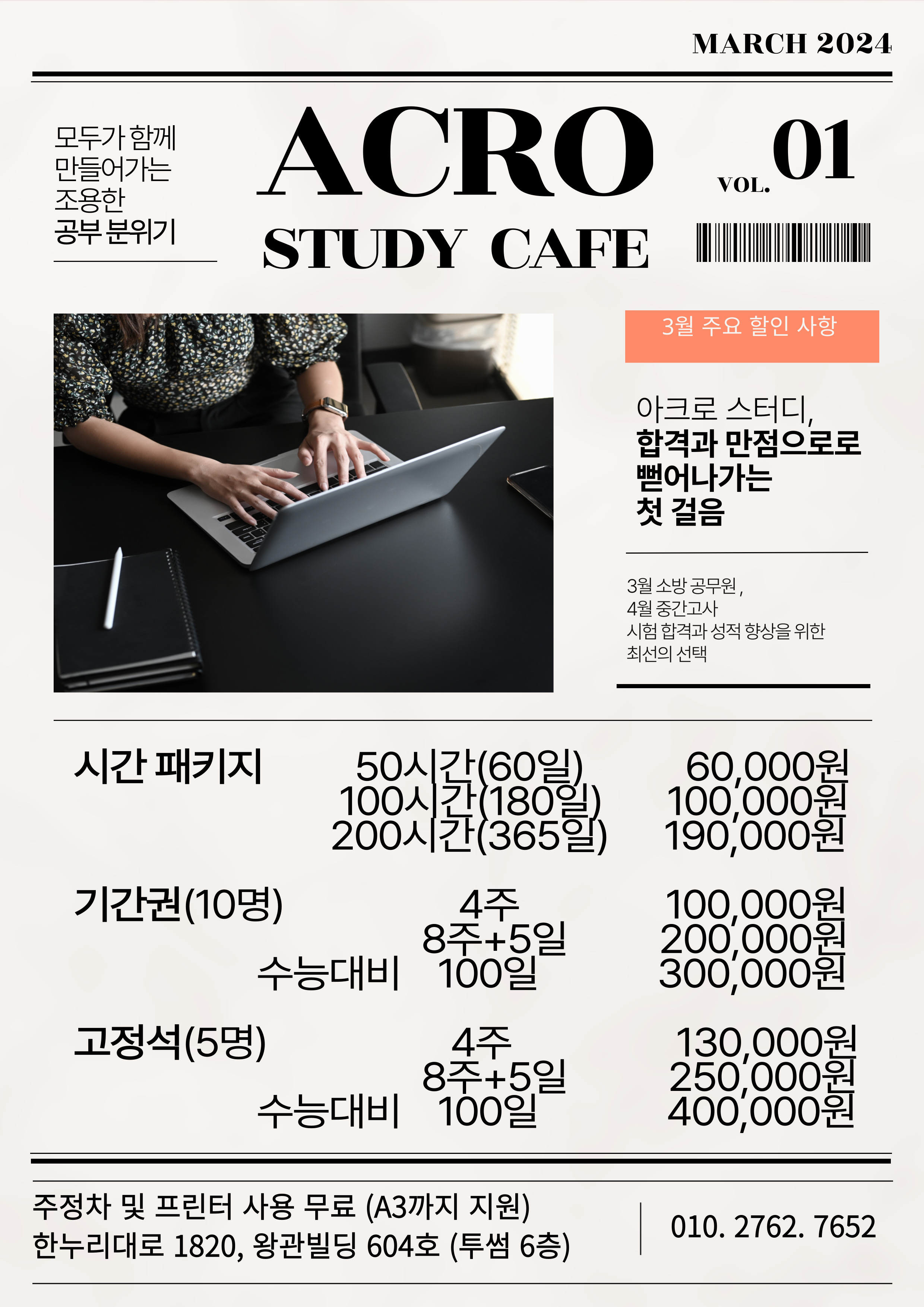 아크로 스터디카페 세종반곡점 대표이미지