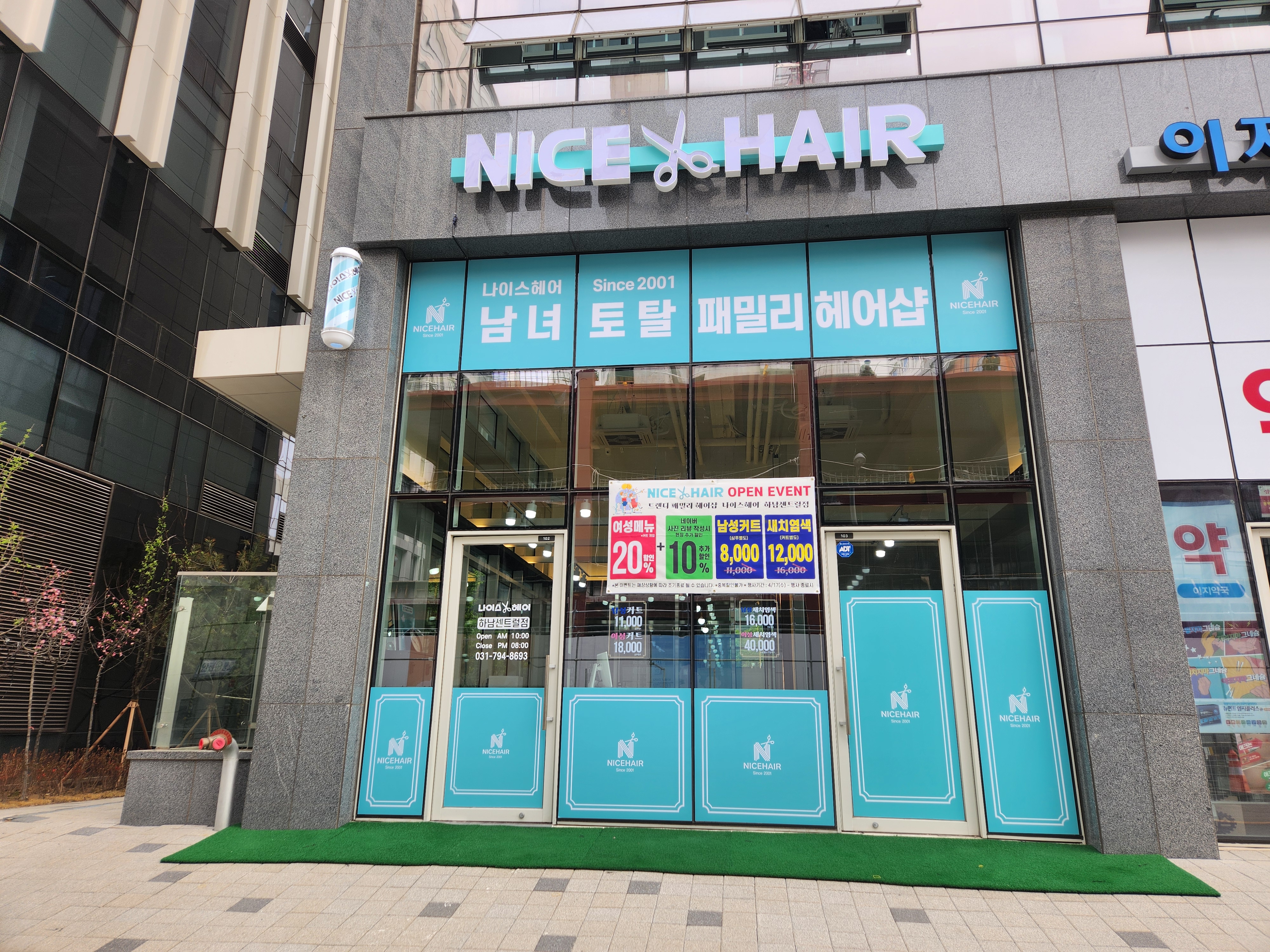 나이스헤어 하남센트럴점