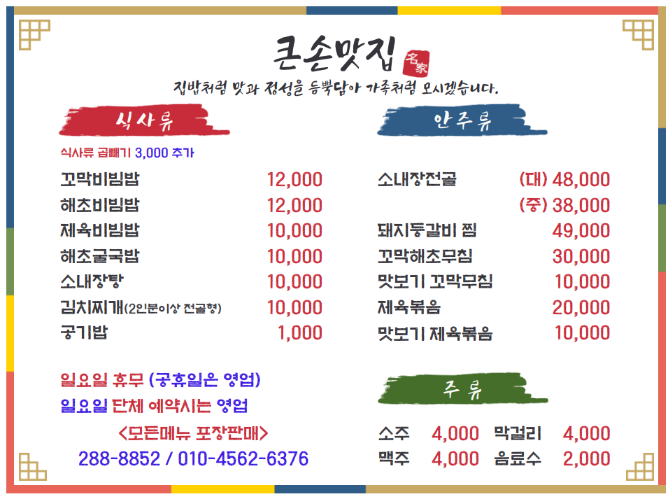큰손맛집