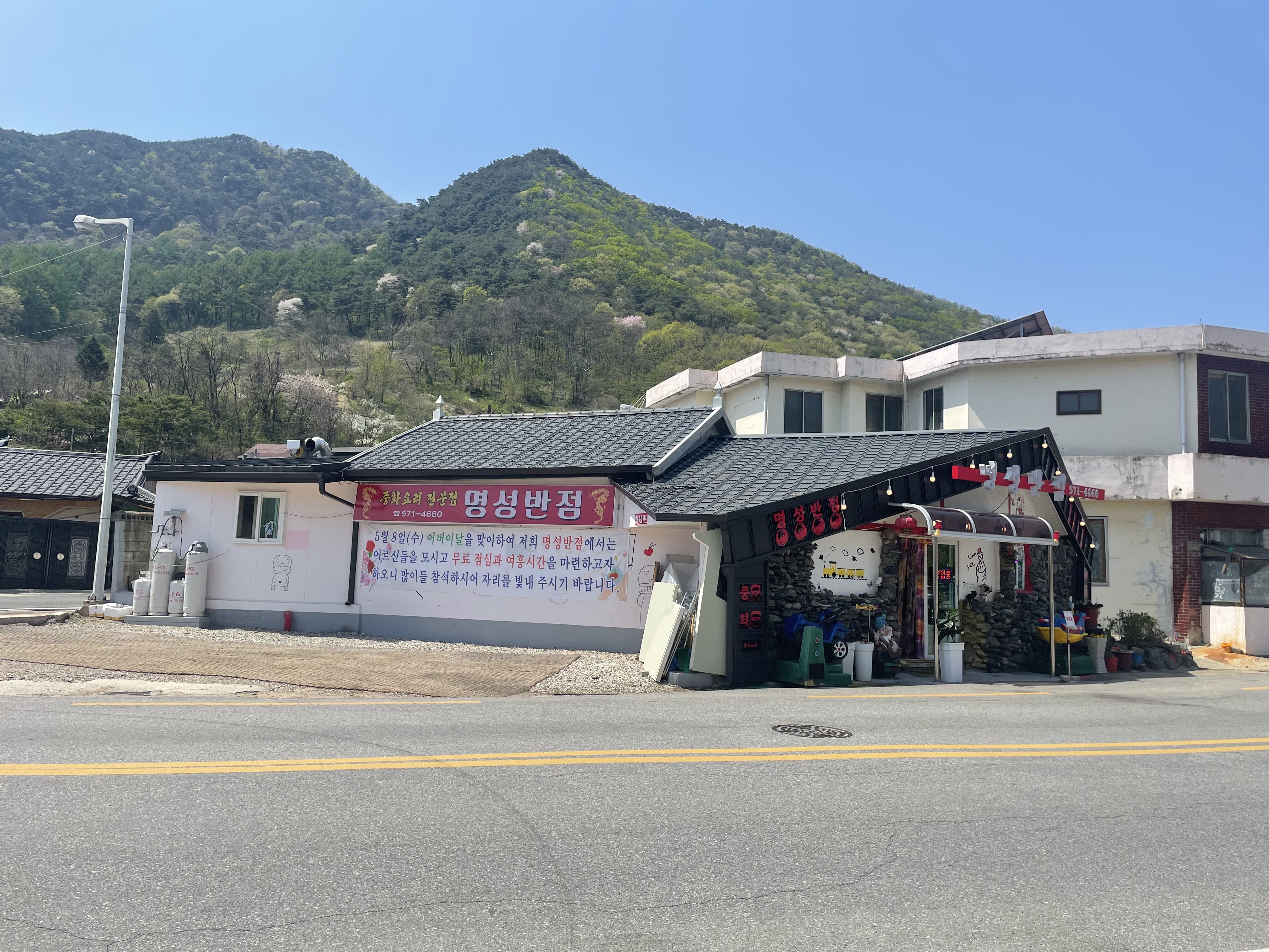 명성반점