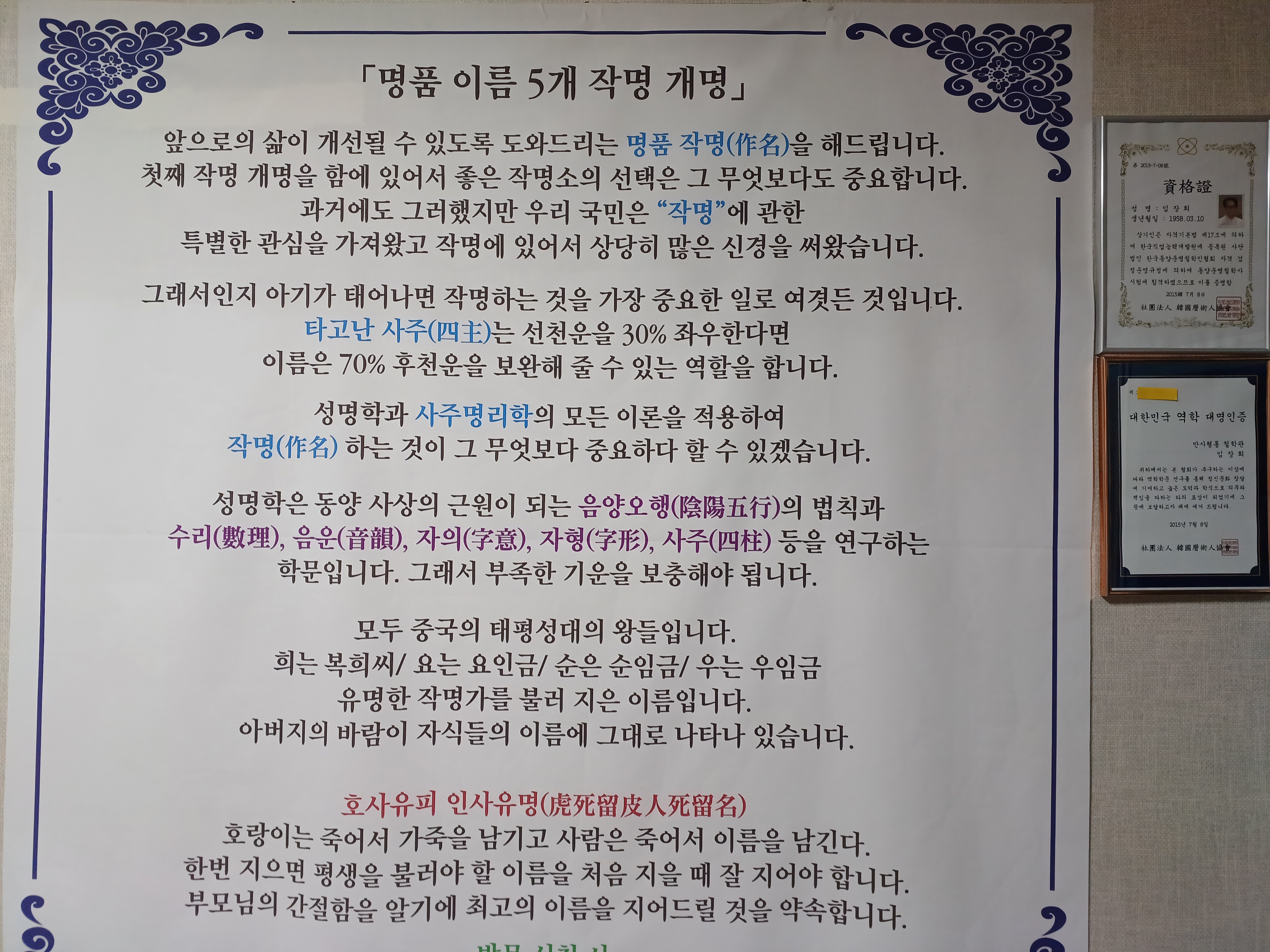 만사형통철학관