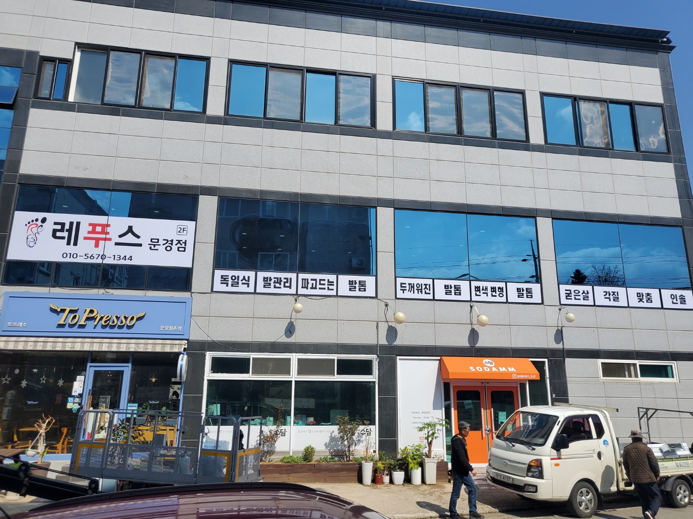 레푸스 문경점촌점