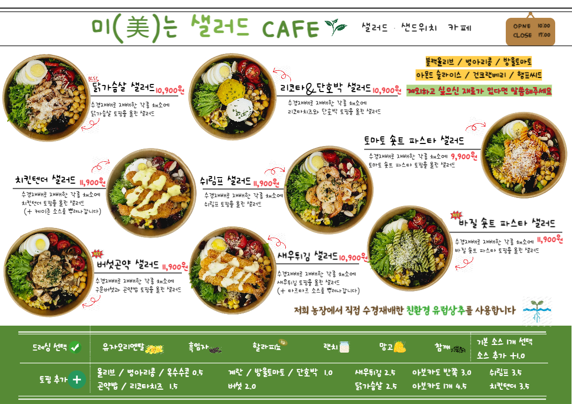 미는샐러드