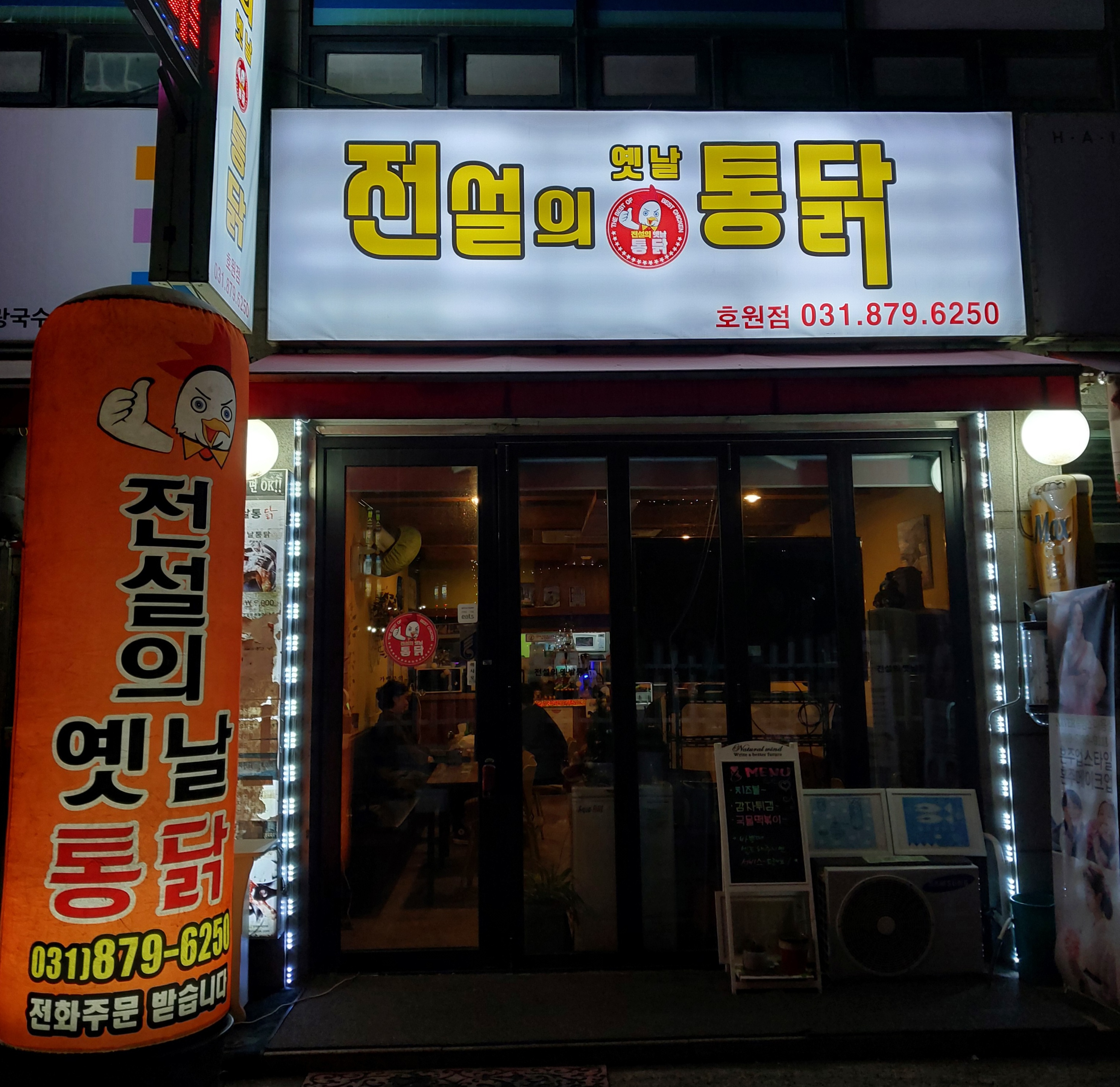 전설의 옛날통닭 호원점