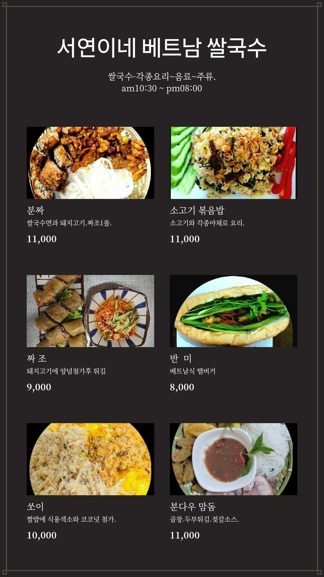 서연이네  베트남쌀국수